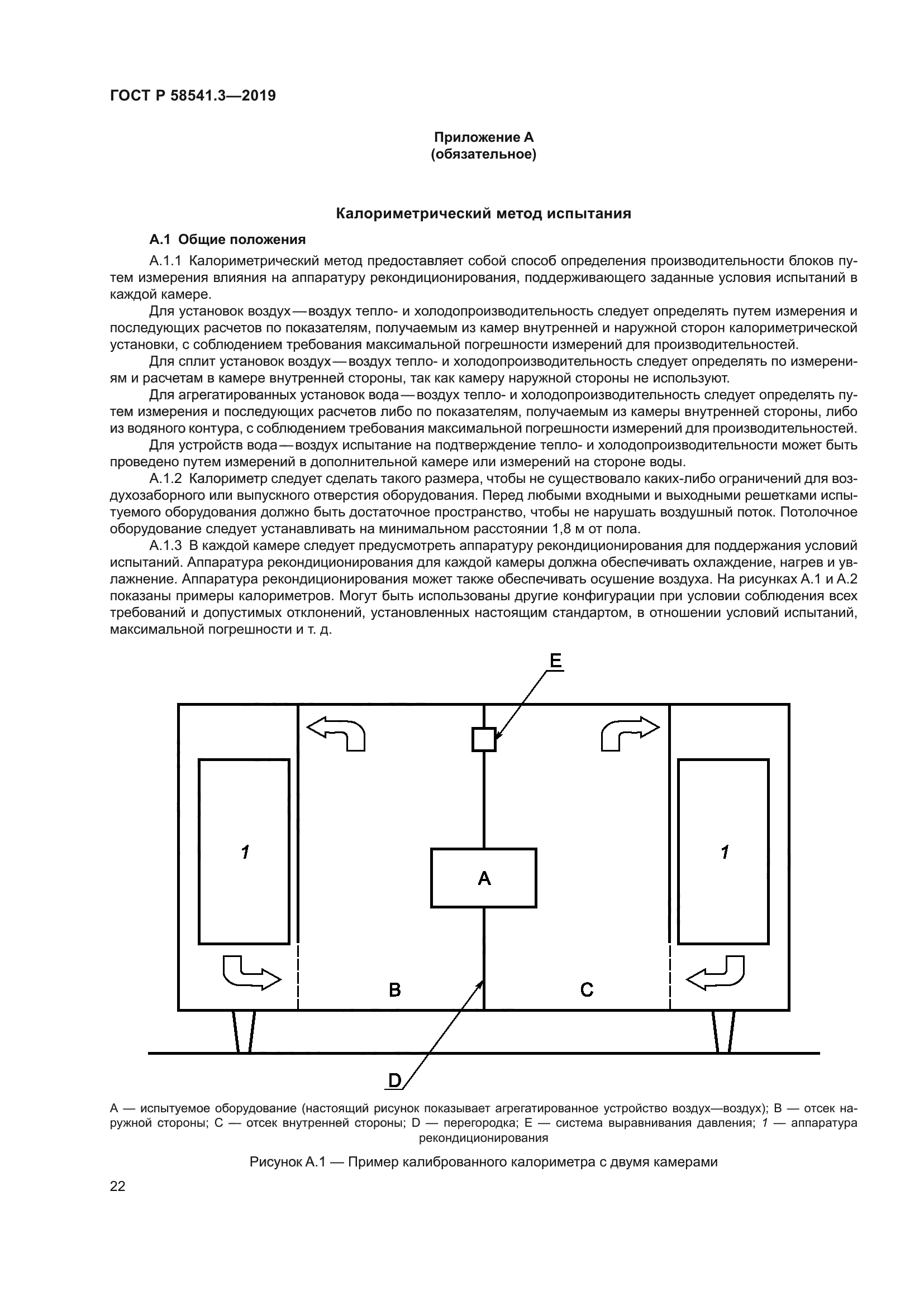 ГОСТ Р 58541.3-2019