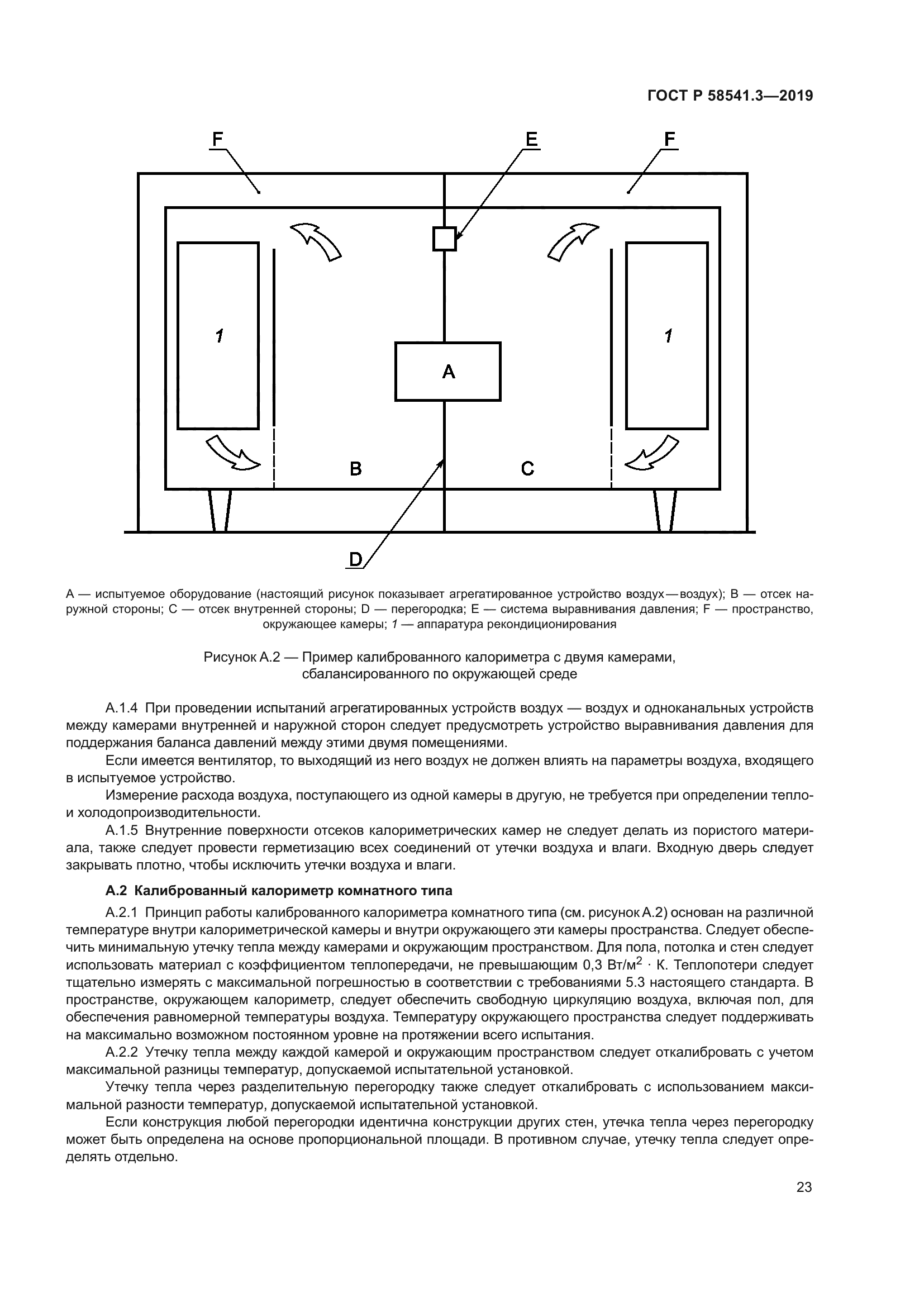 ГОСТ Р 58541.3-2019