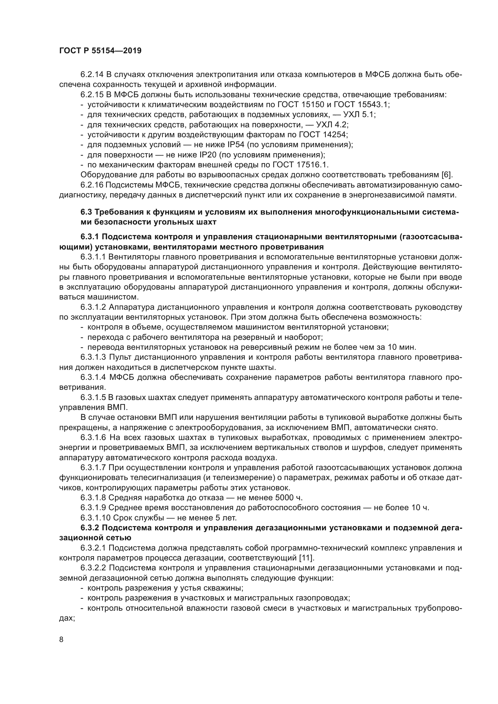 ГОСТ Р 55154-2019