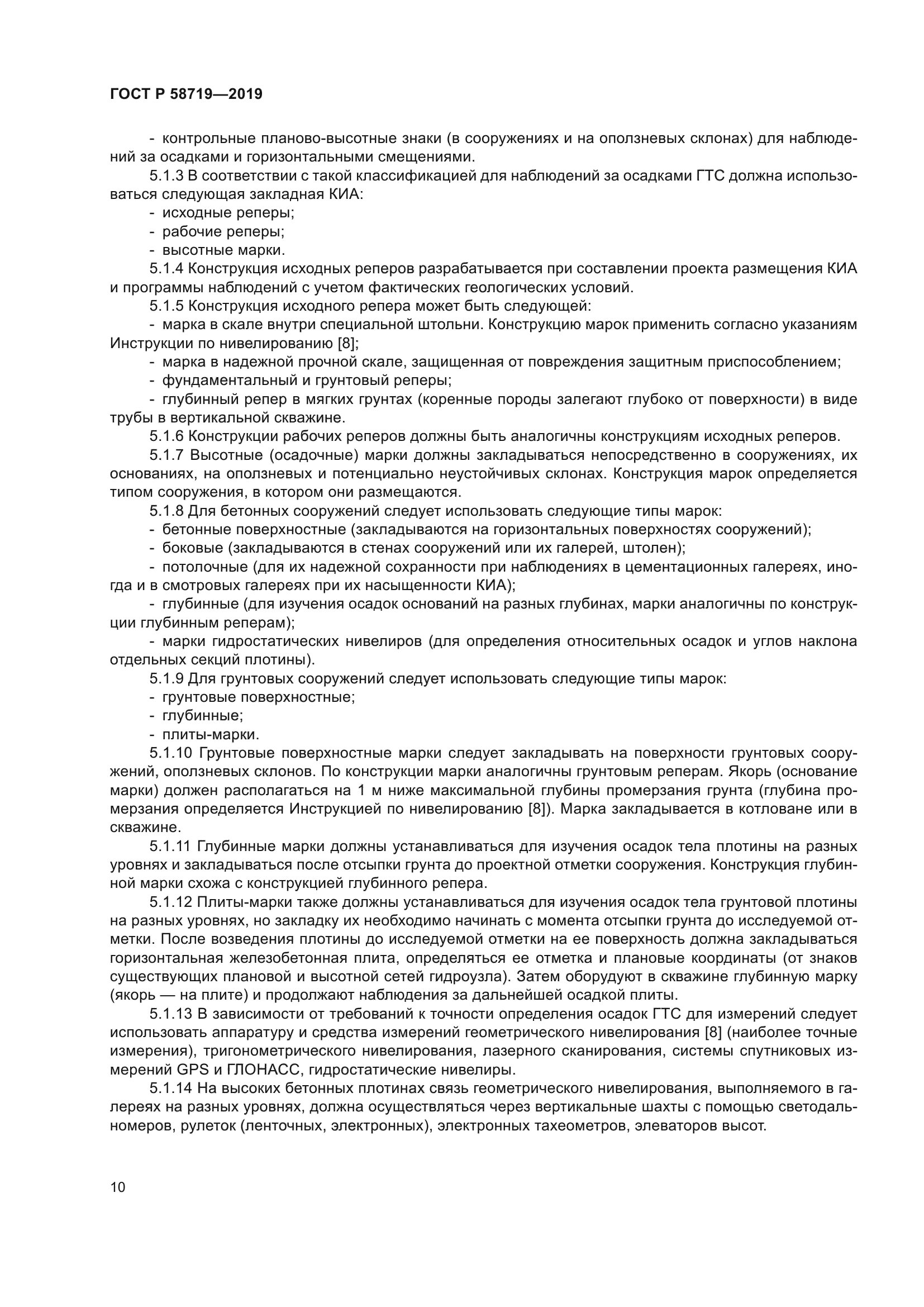 ГОСТ Р 58719-2019