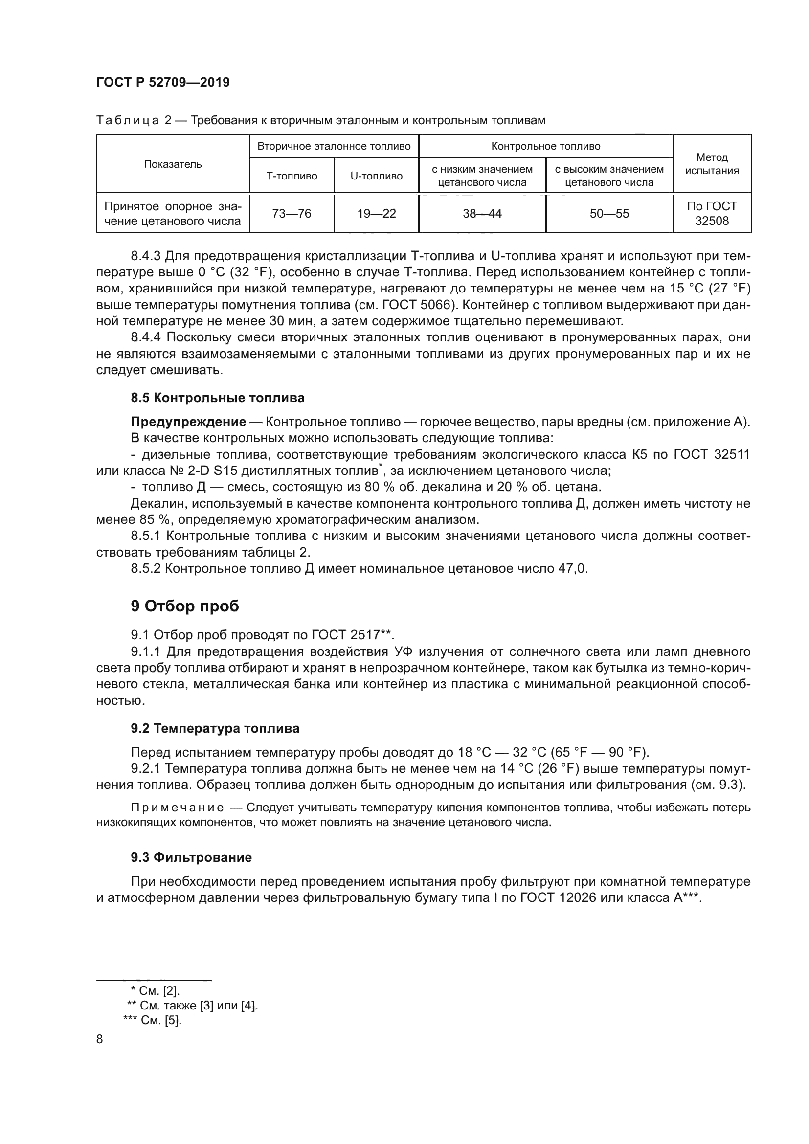 ГОСТ Р 52709-2019