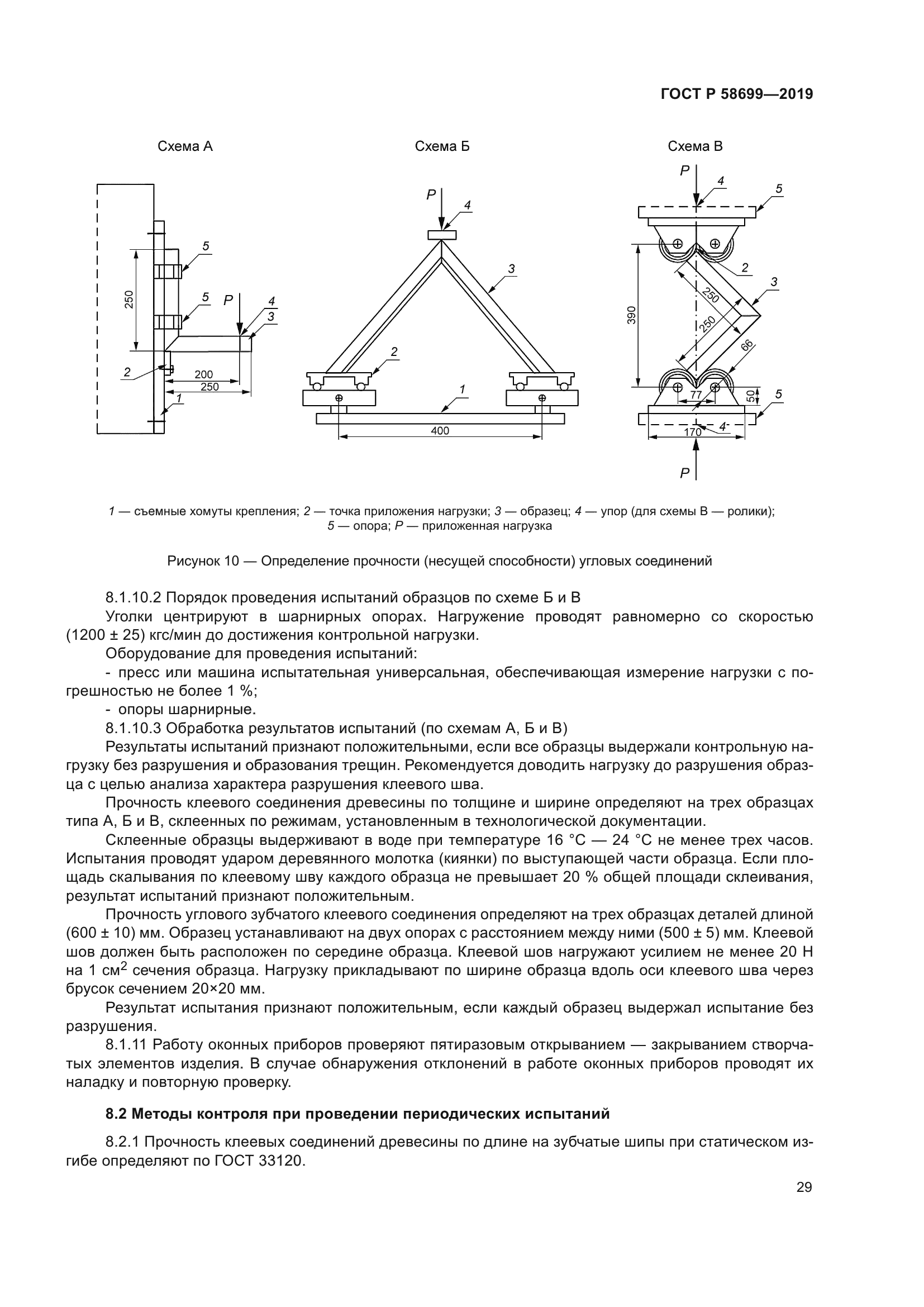 ГОСТ Р 58699-2019