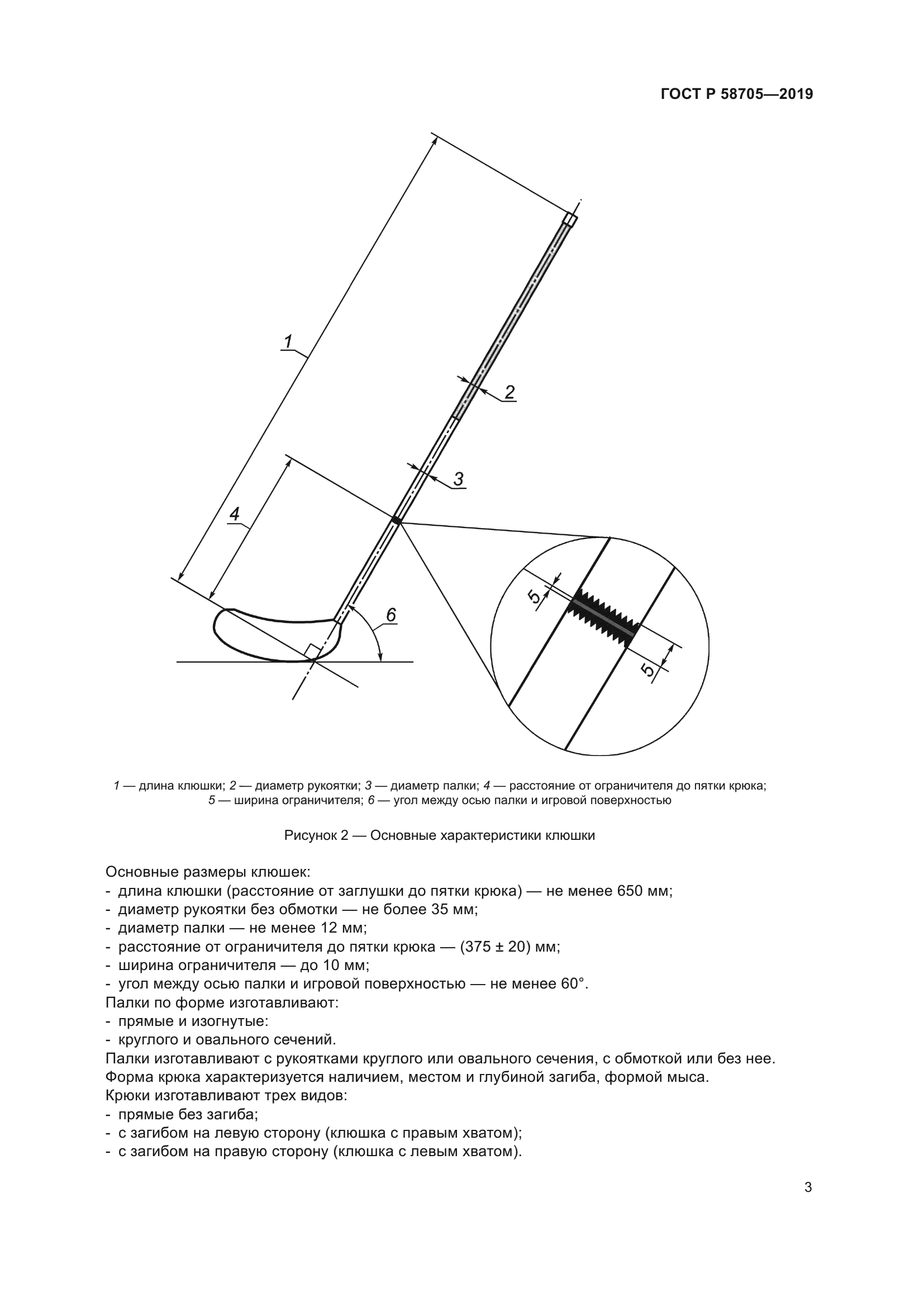 ГОСТ Р 58705-2019