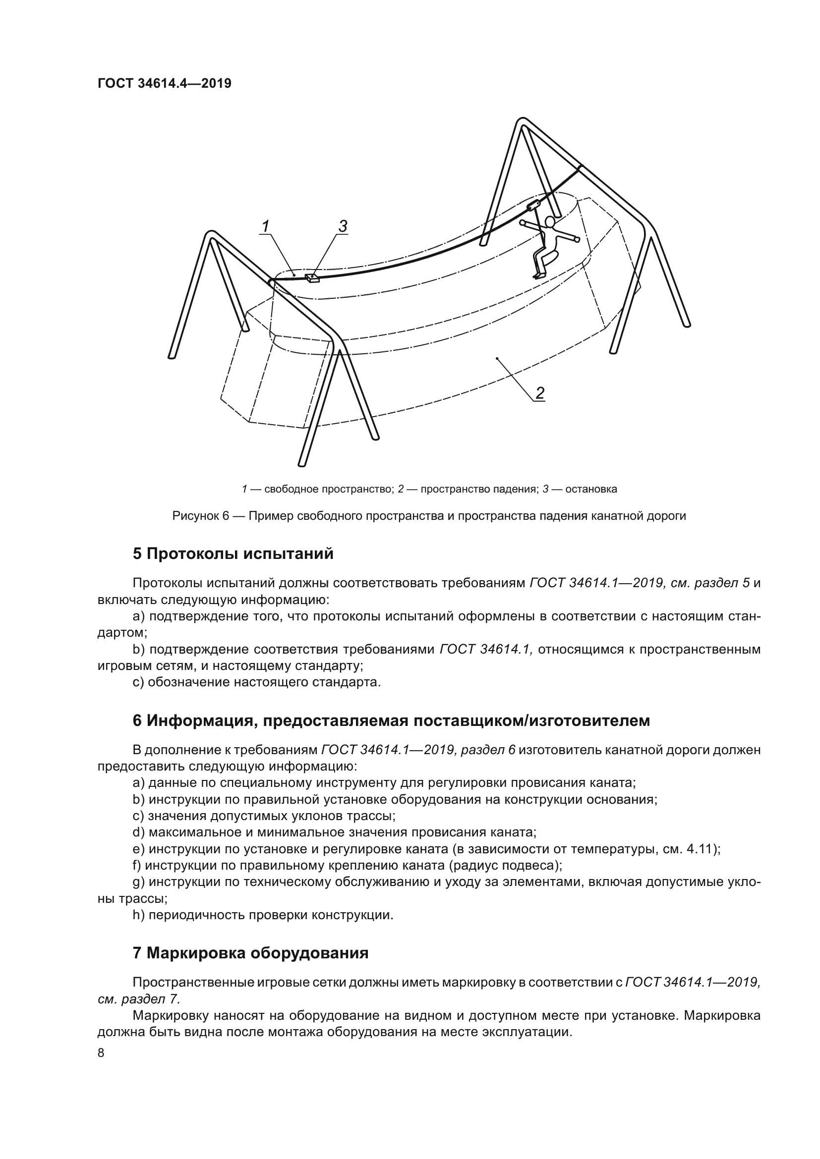 ГОСТ 34614.4-2019