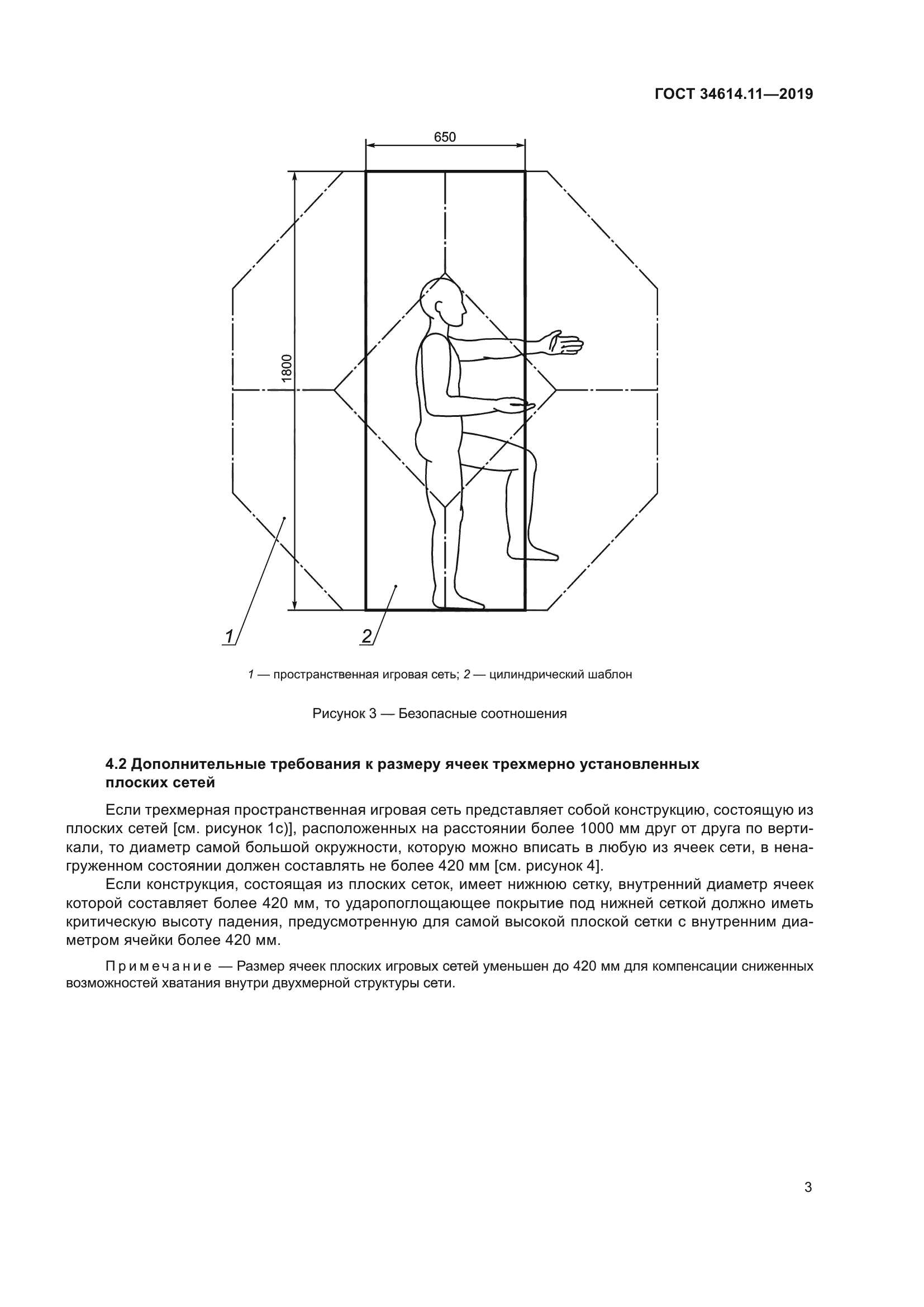ГОСТ 34614.11-2019