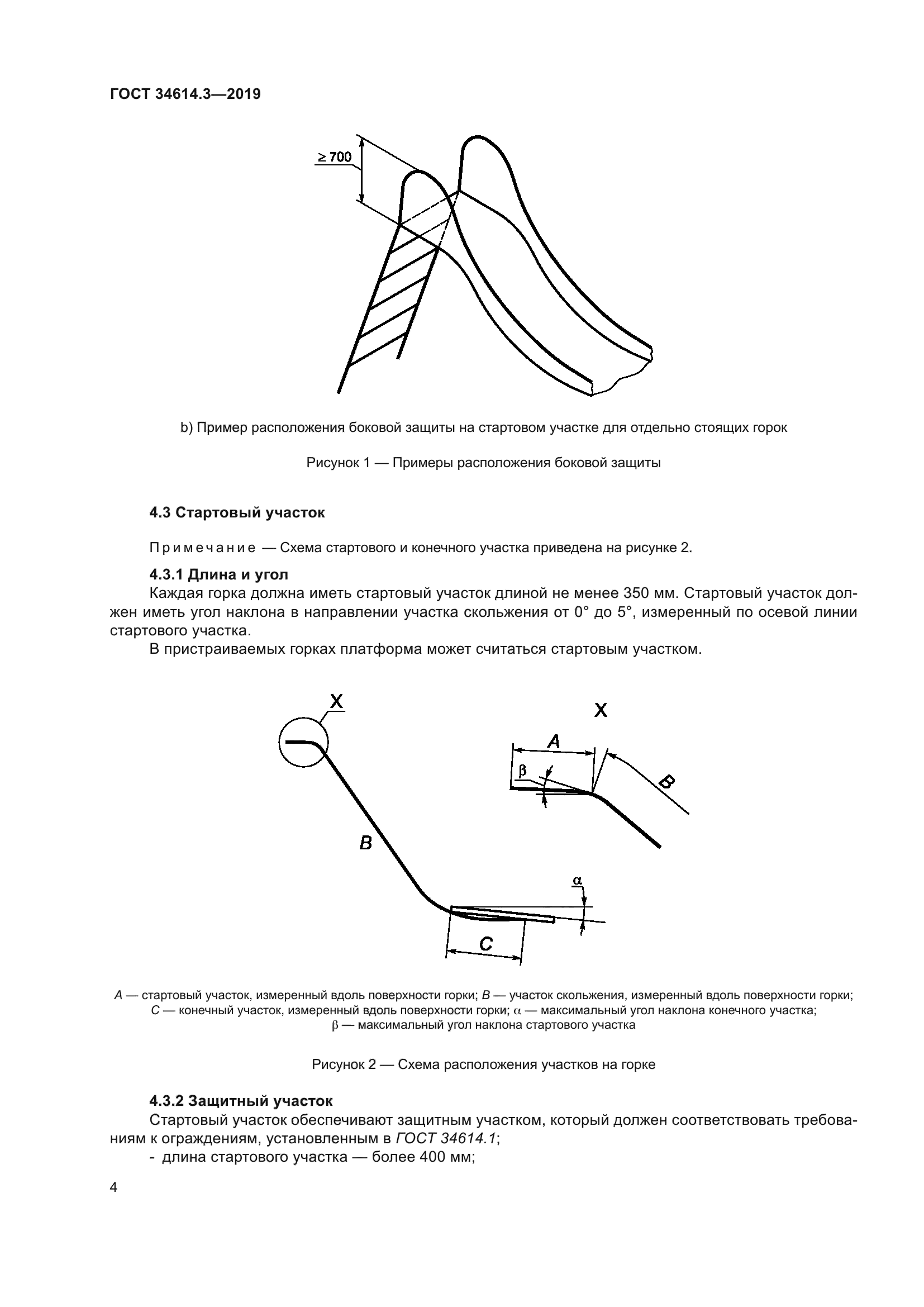 ГОСТ 34614.3-2019