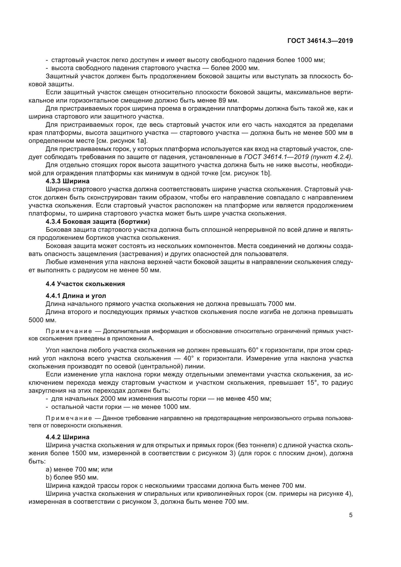 ГОСТ 34614.3-2019