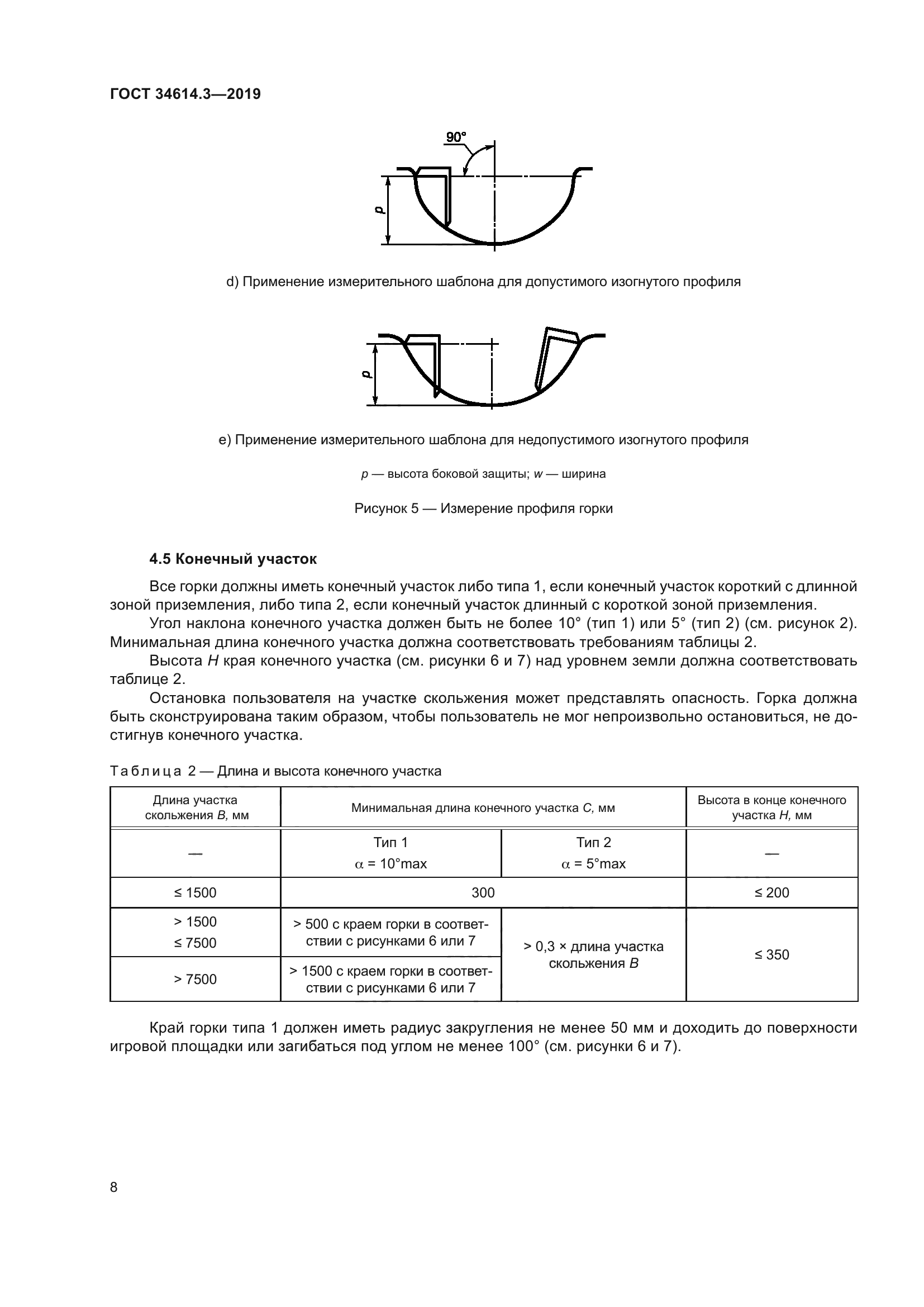 ГОСТ 34614.3-2019