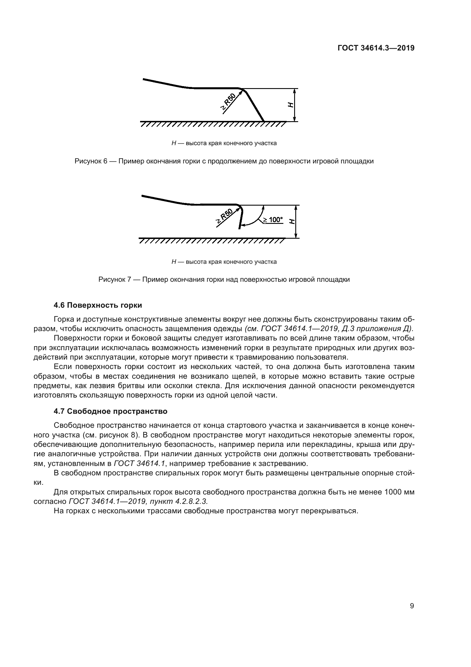 ГОСТ 34614.3-2019