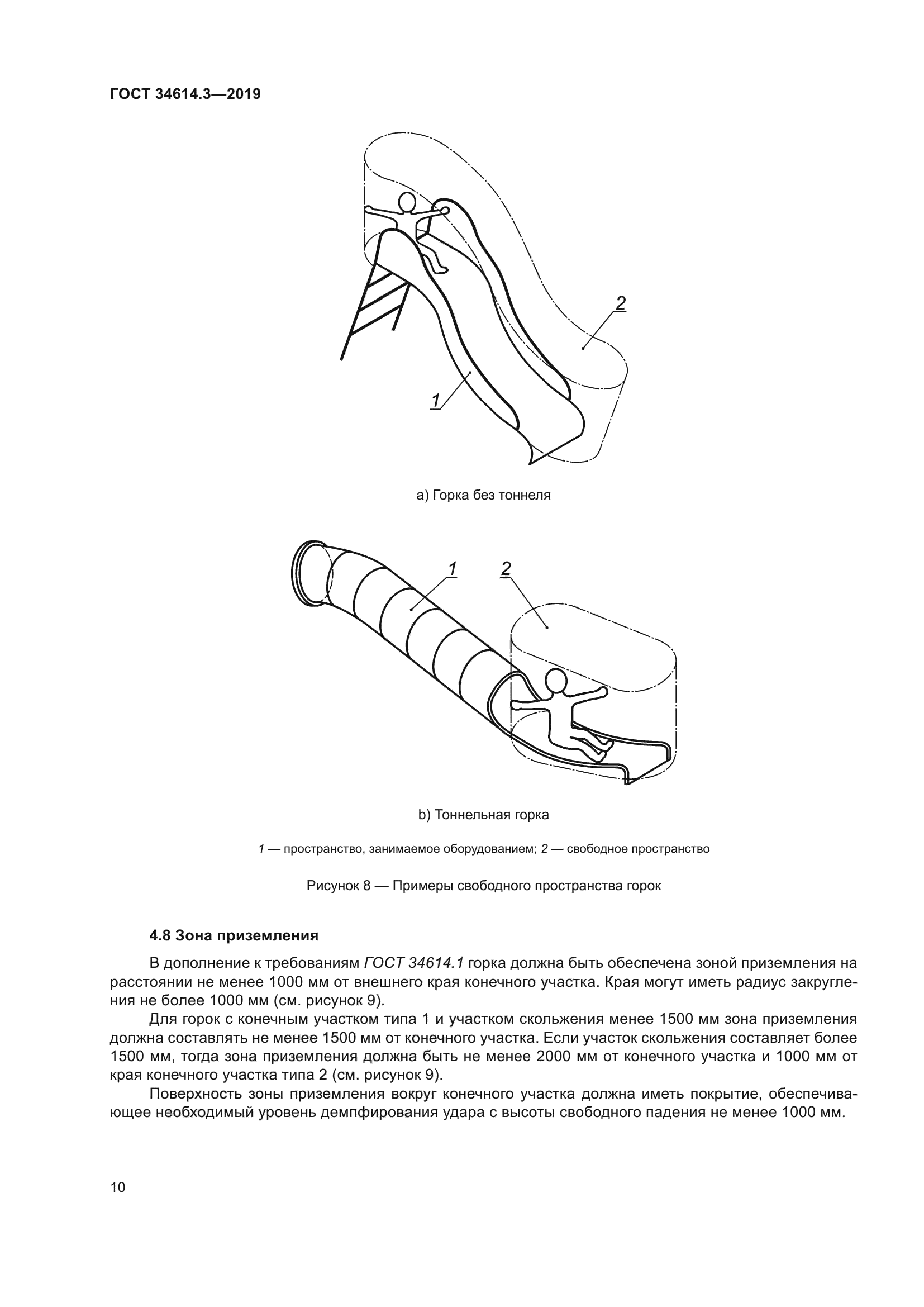 ГОСТ 34614.3-2019