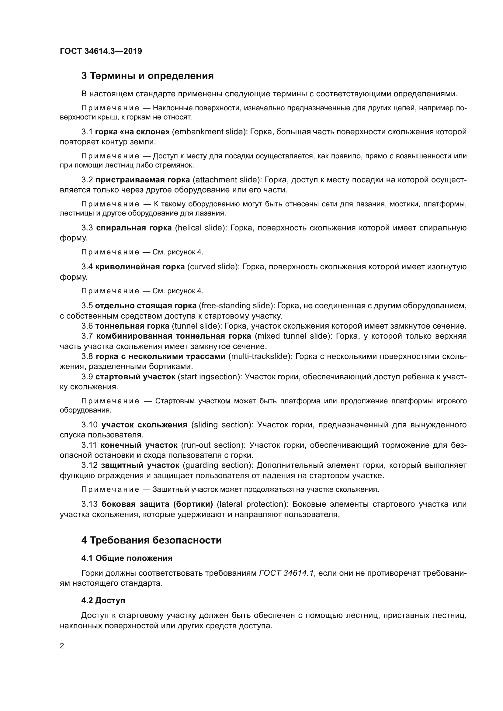 ГОСТ 34614.3-2019