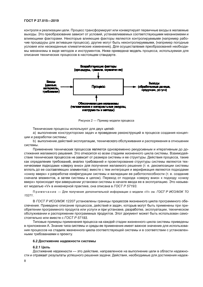 ГОСТ Р 27.015-2019