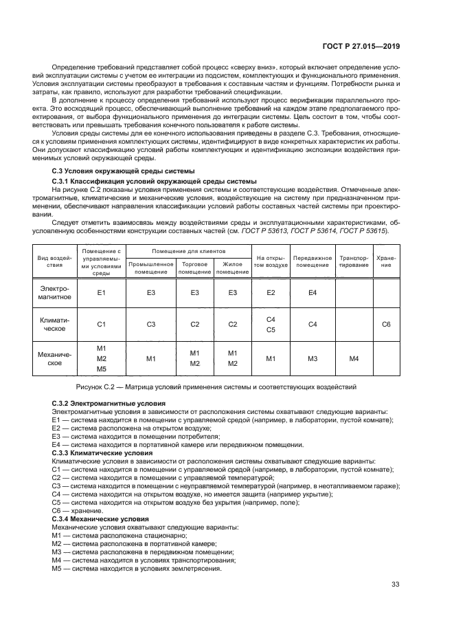 ГОСТ Р 27.015-2019