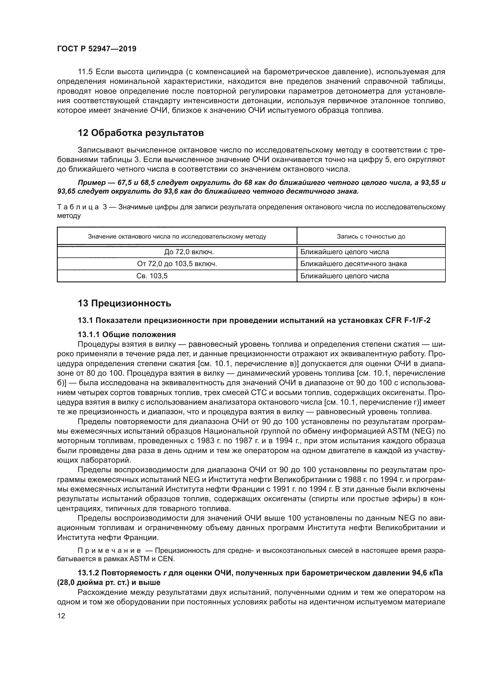 ГОСТ Р 52947-2019