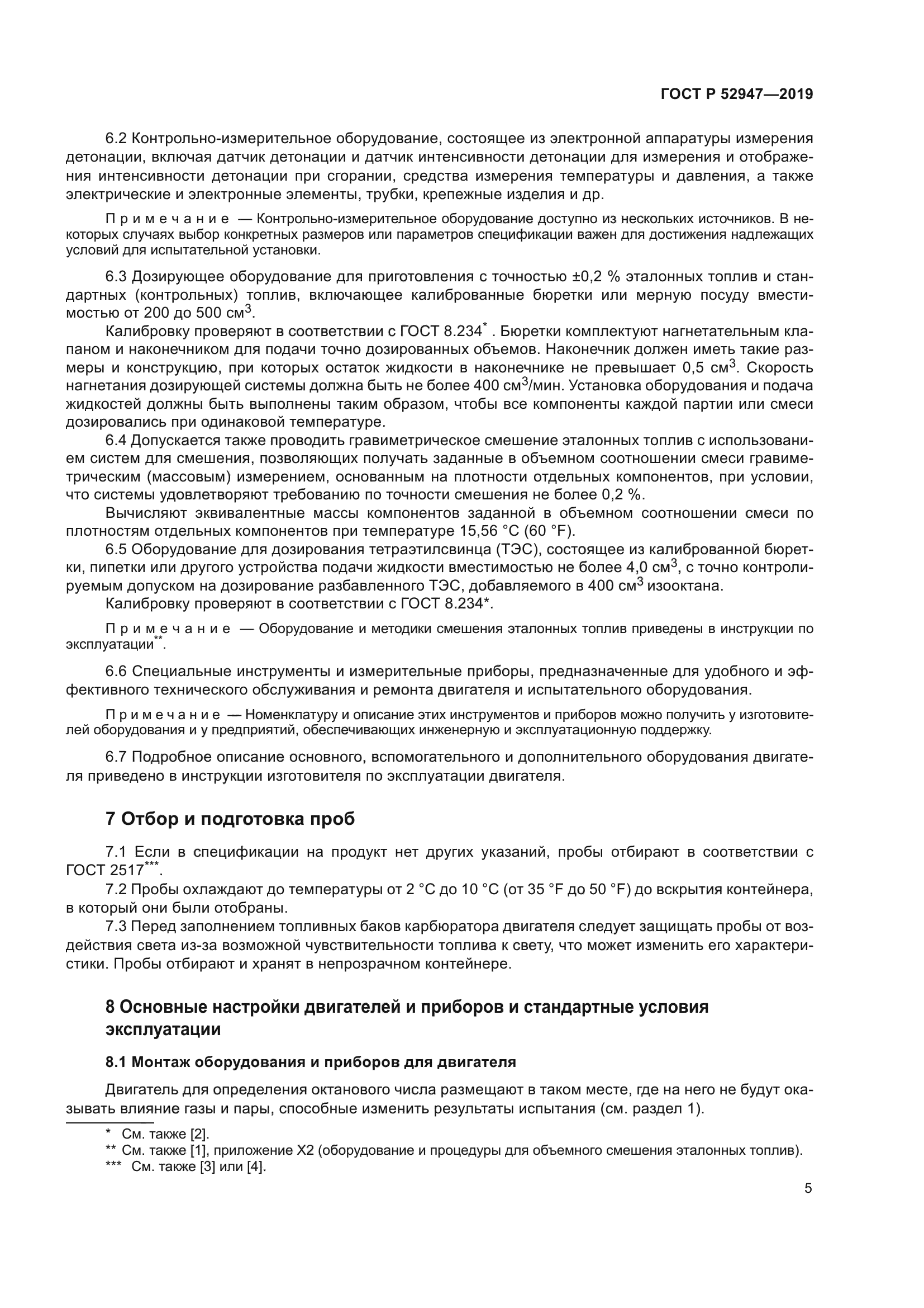 ГОСТ Р 52947-2019