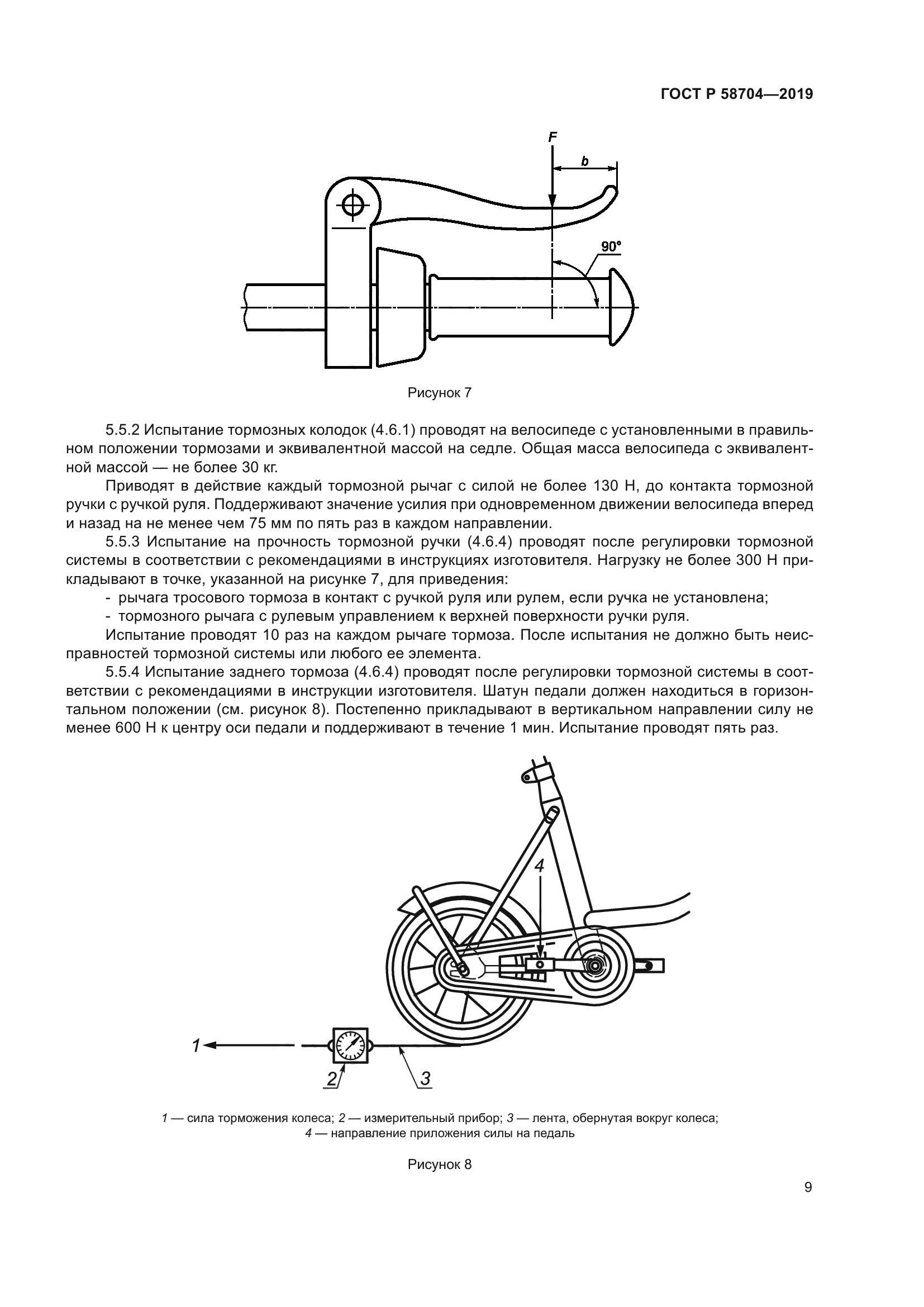 ГОСТ Р 58704-2019