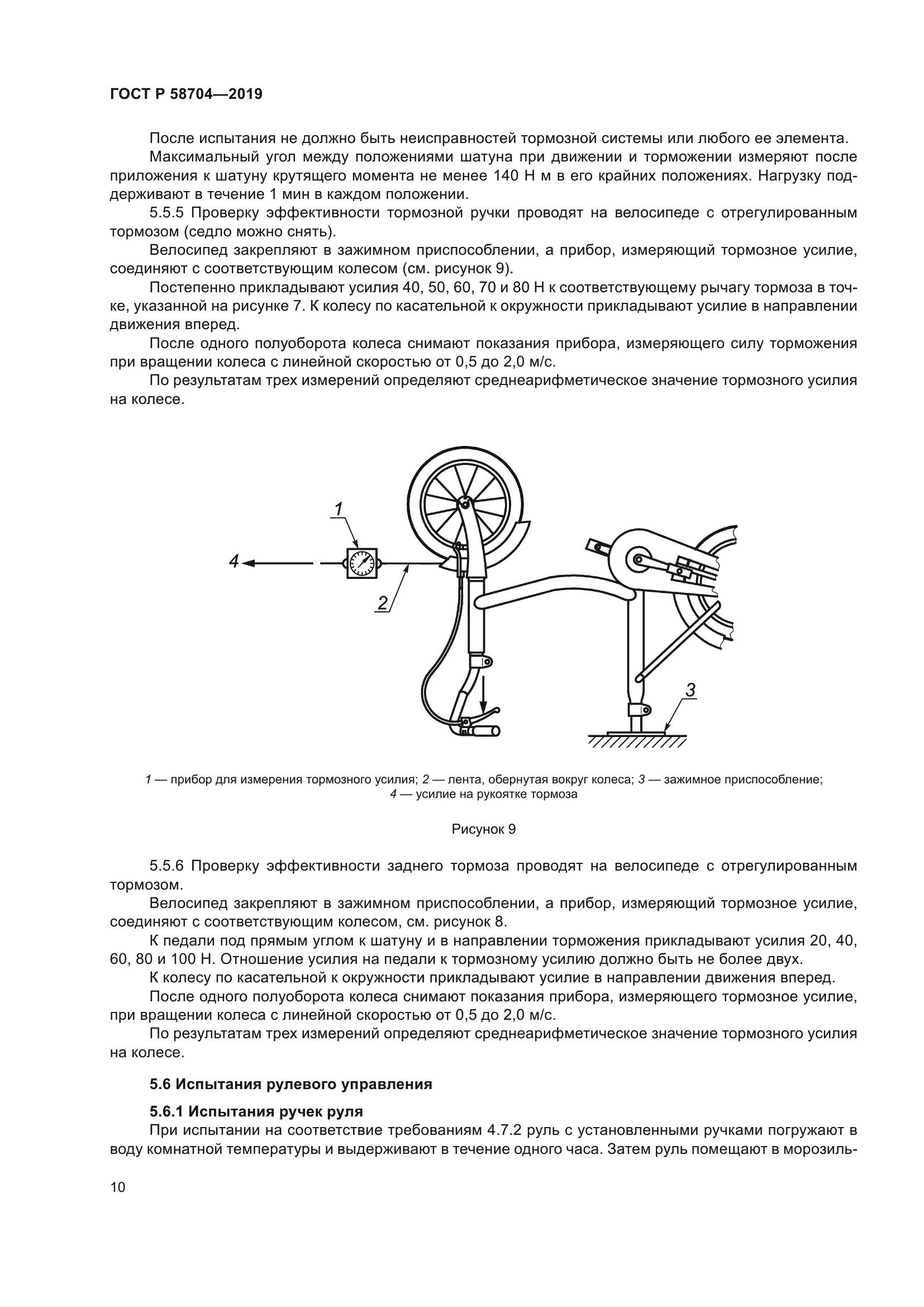 ГОСТ Р 58704-2019