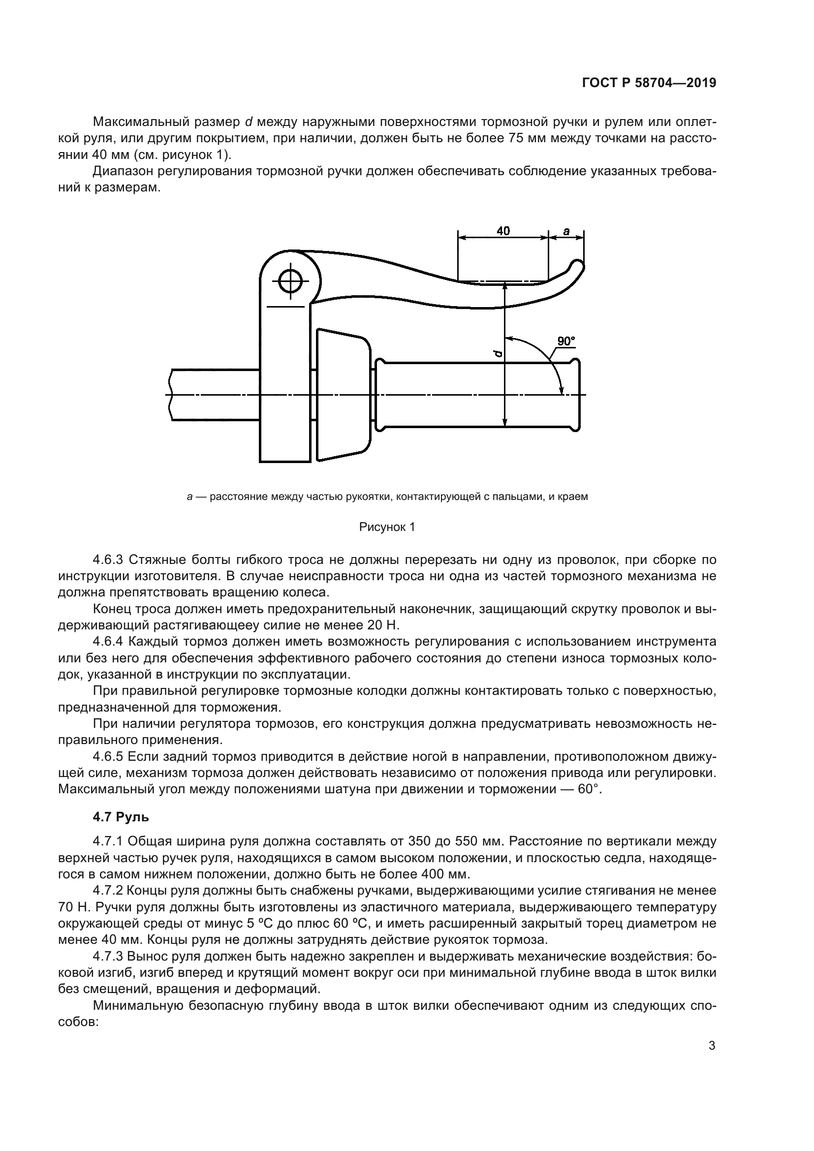 ГОСТ Р 58704-2019