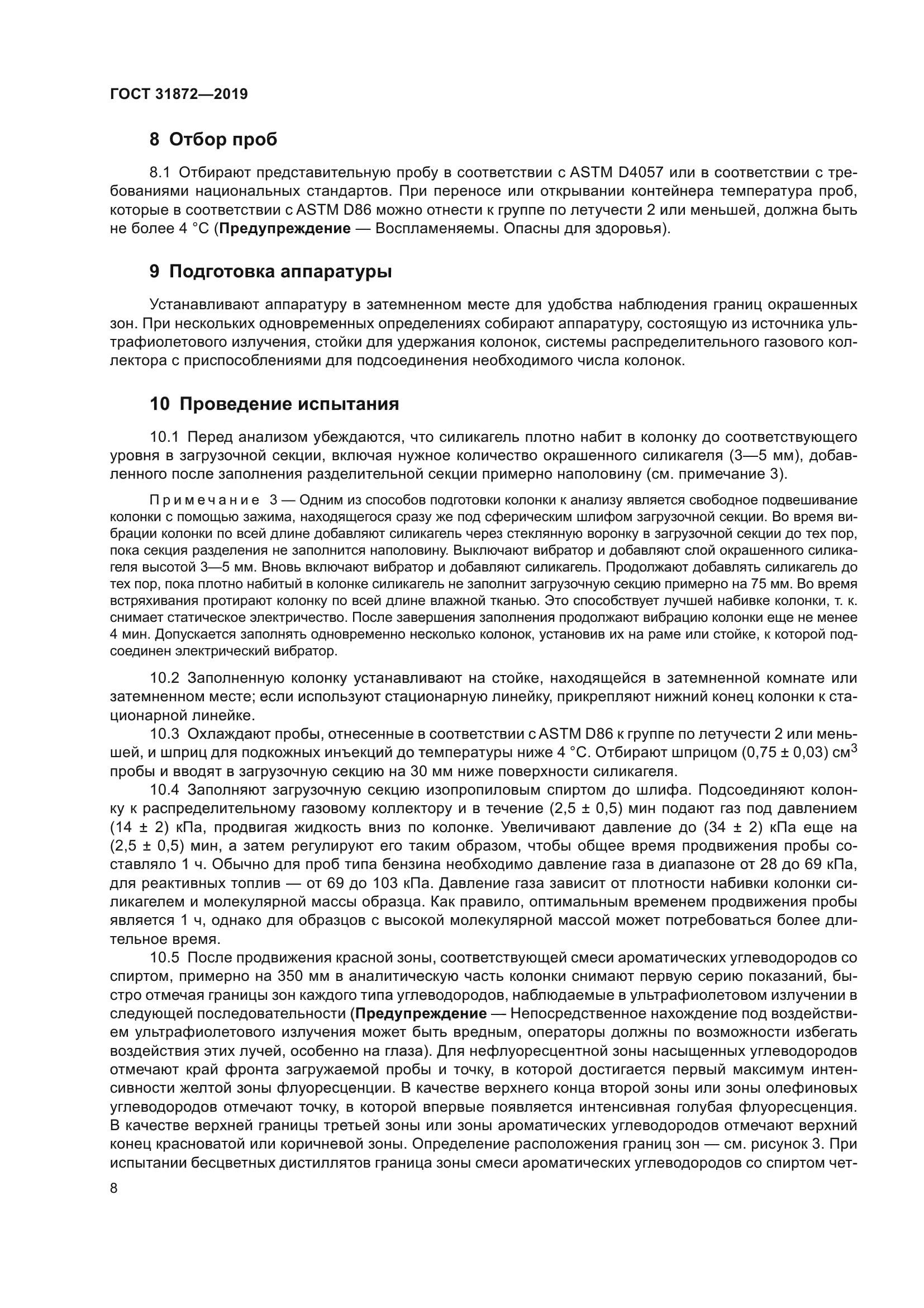 ГОСТ 31872-2019