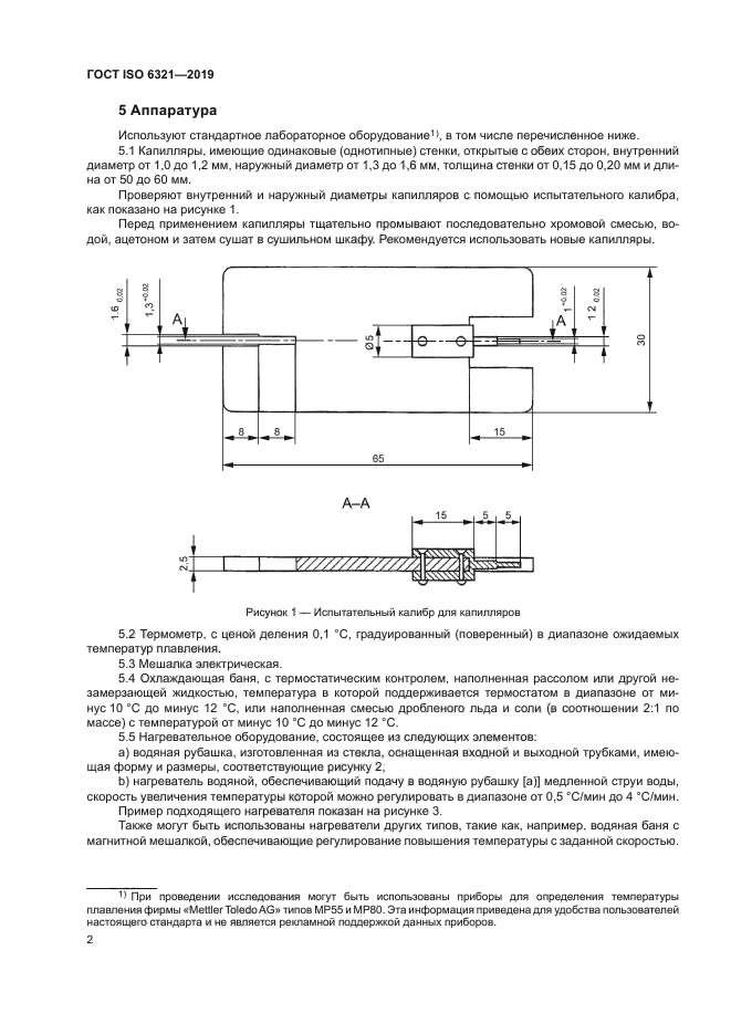 ГОСТ ISO 6321-2019