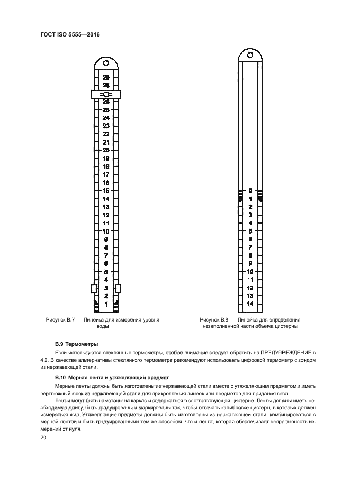 ГОСТ ISO 5555-2016