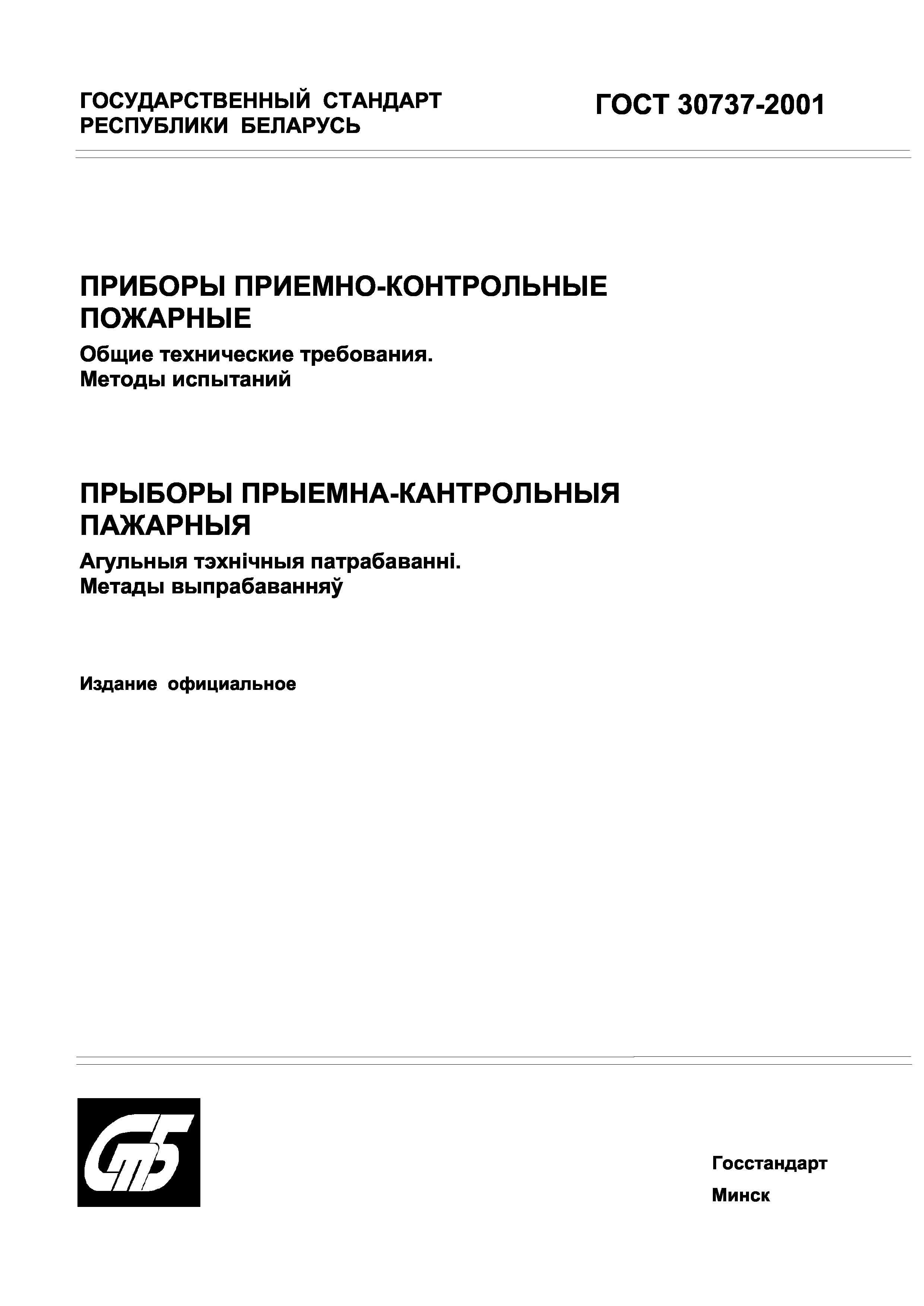 ГОСТ 30737-2001