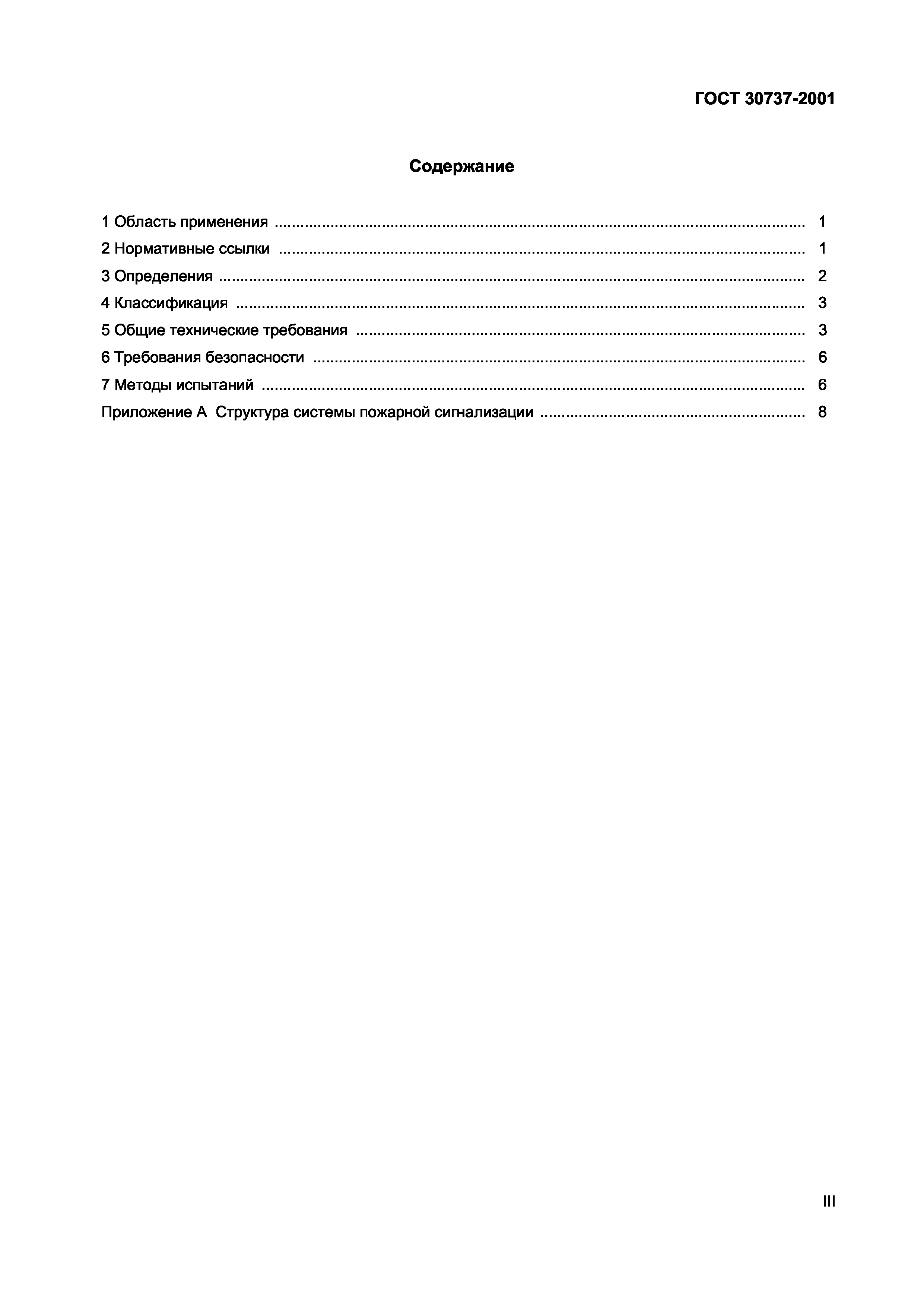 ГОСТ 30737-2001