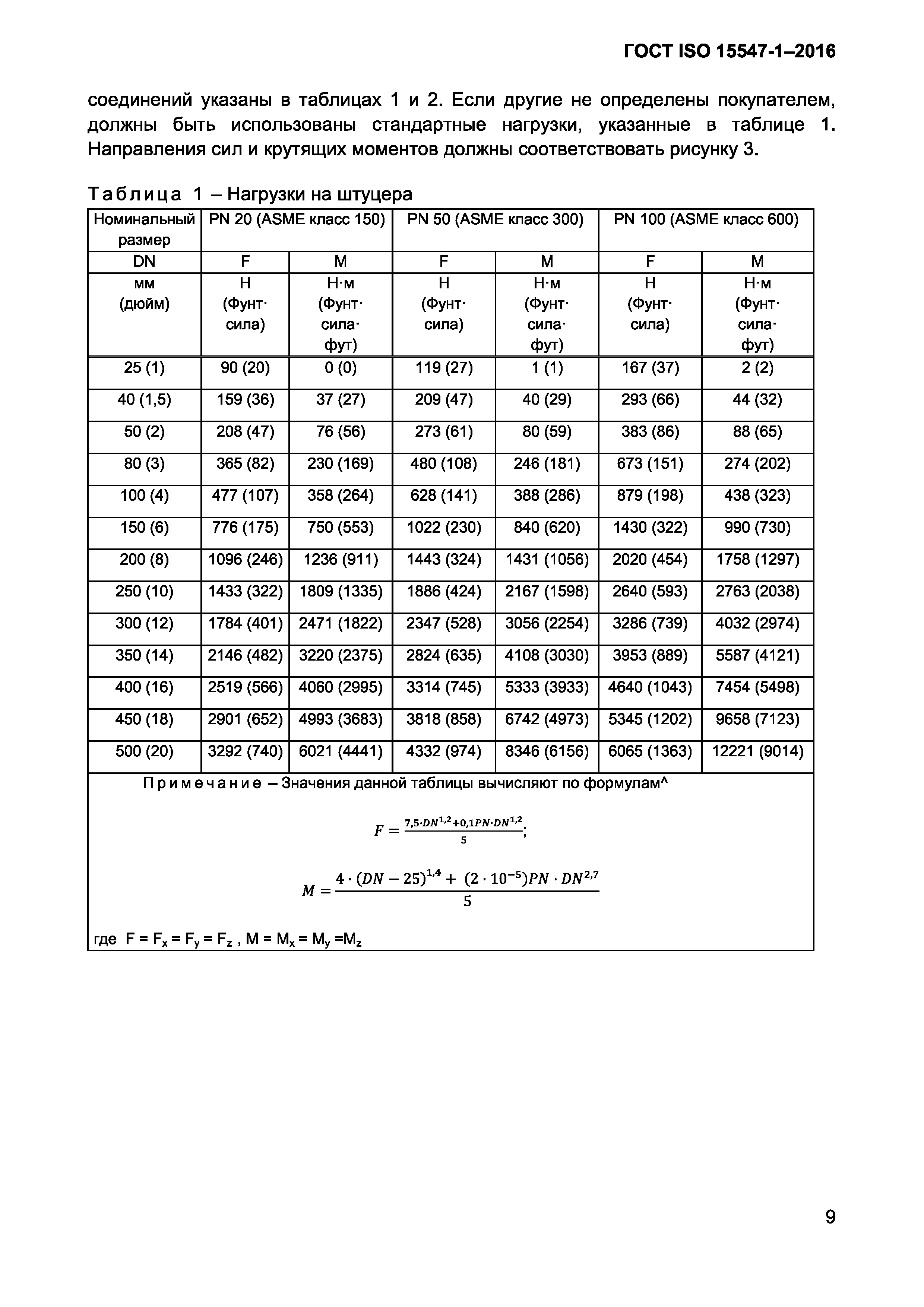 ГОСТ ISO 15547-1-2016