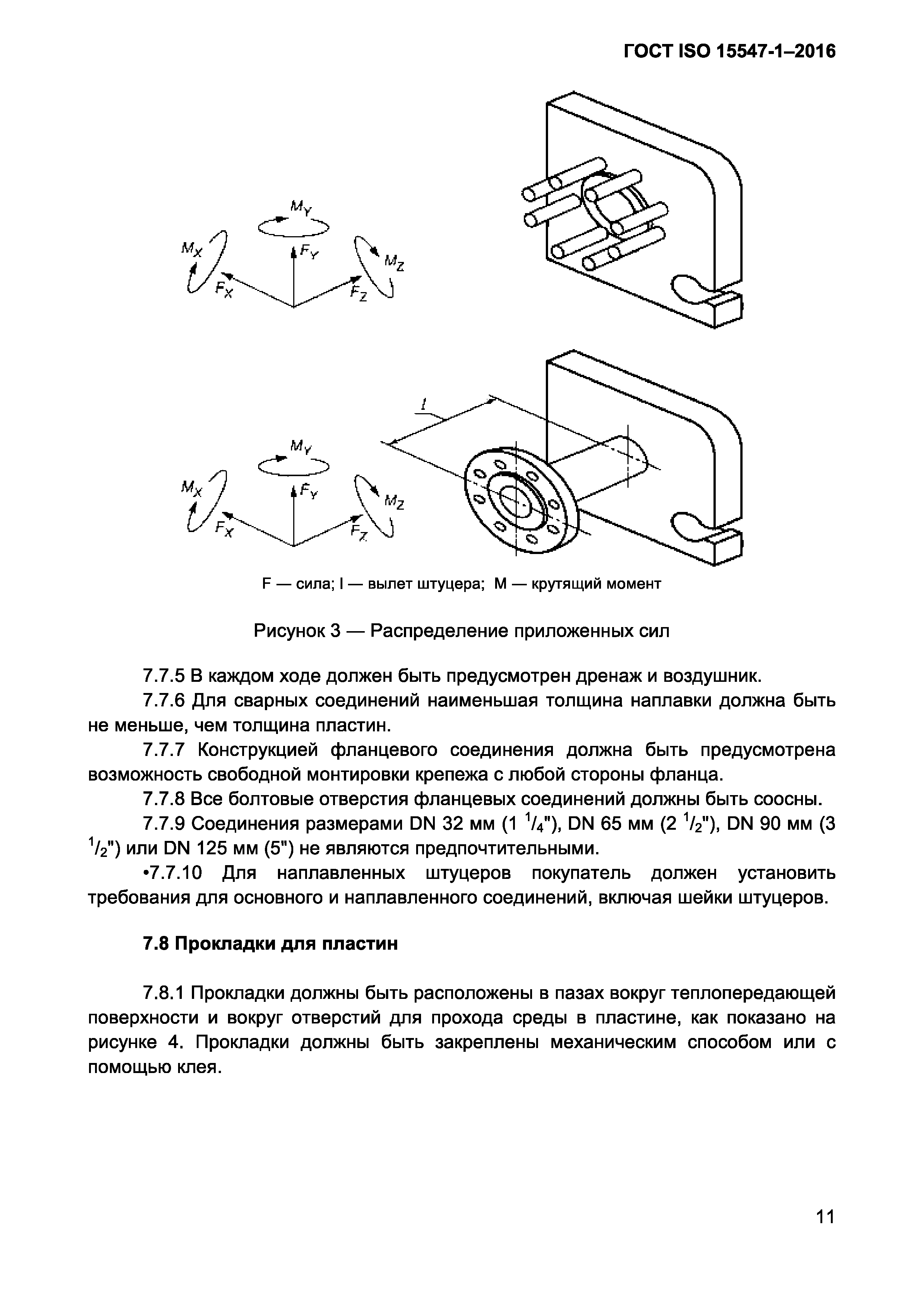 ГОСТ ISO 15547-1-2016