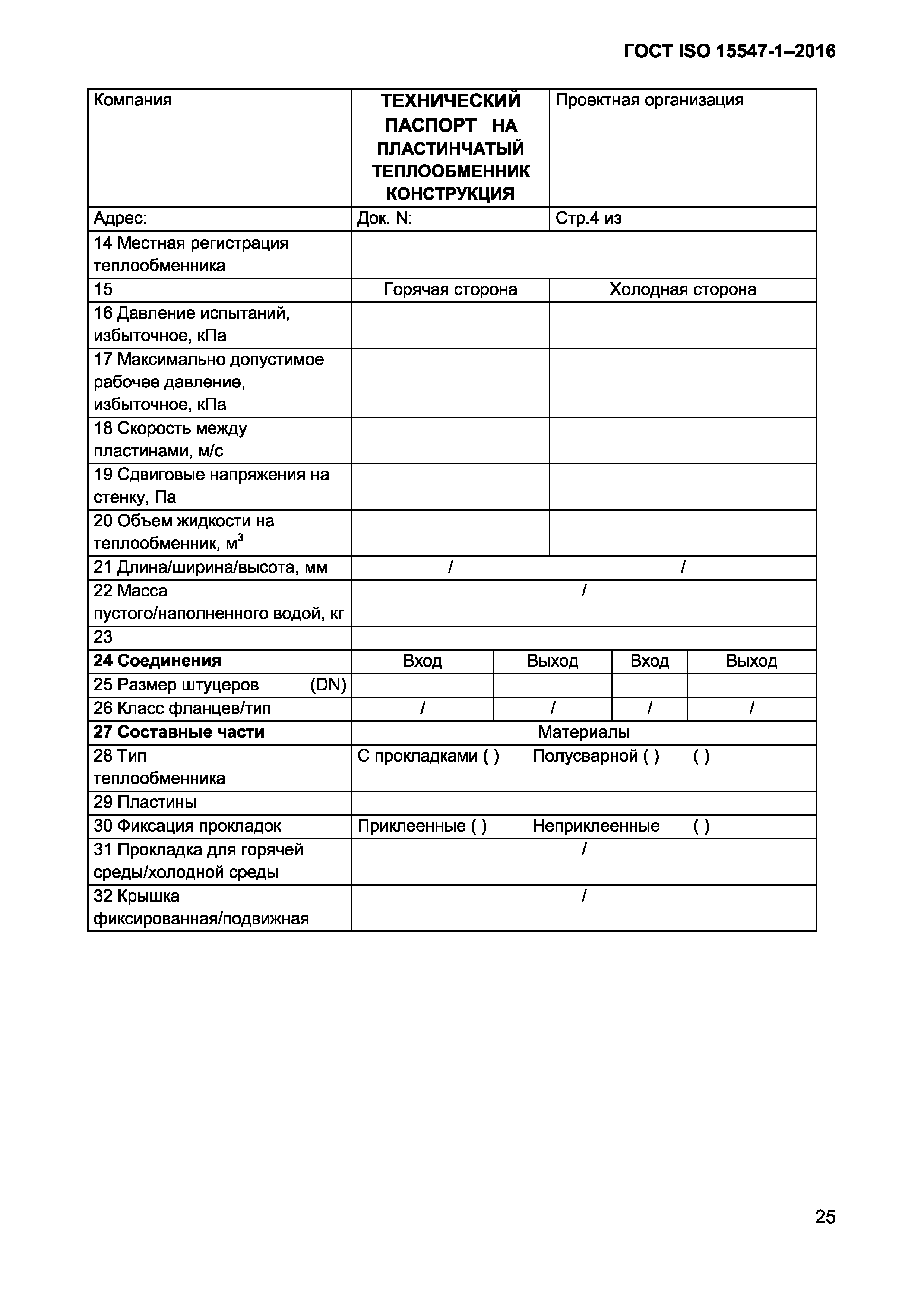 ГОСТ ISO 15547-1-2016