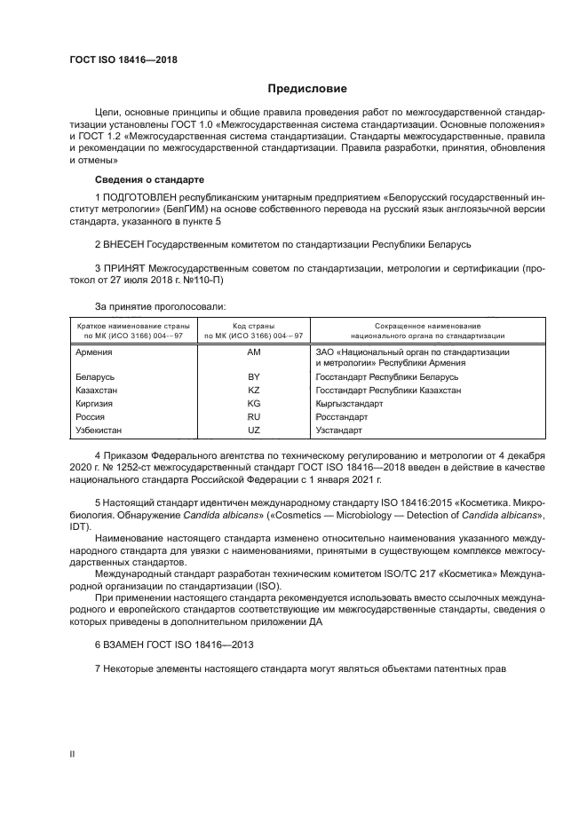 ГОСТ ISO 18416-2018