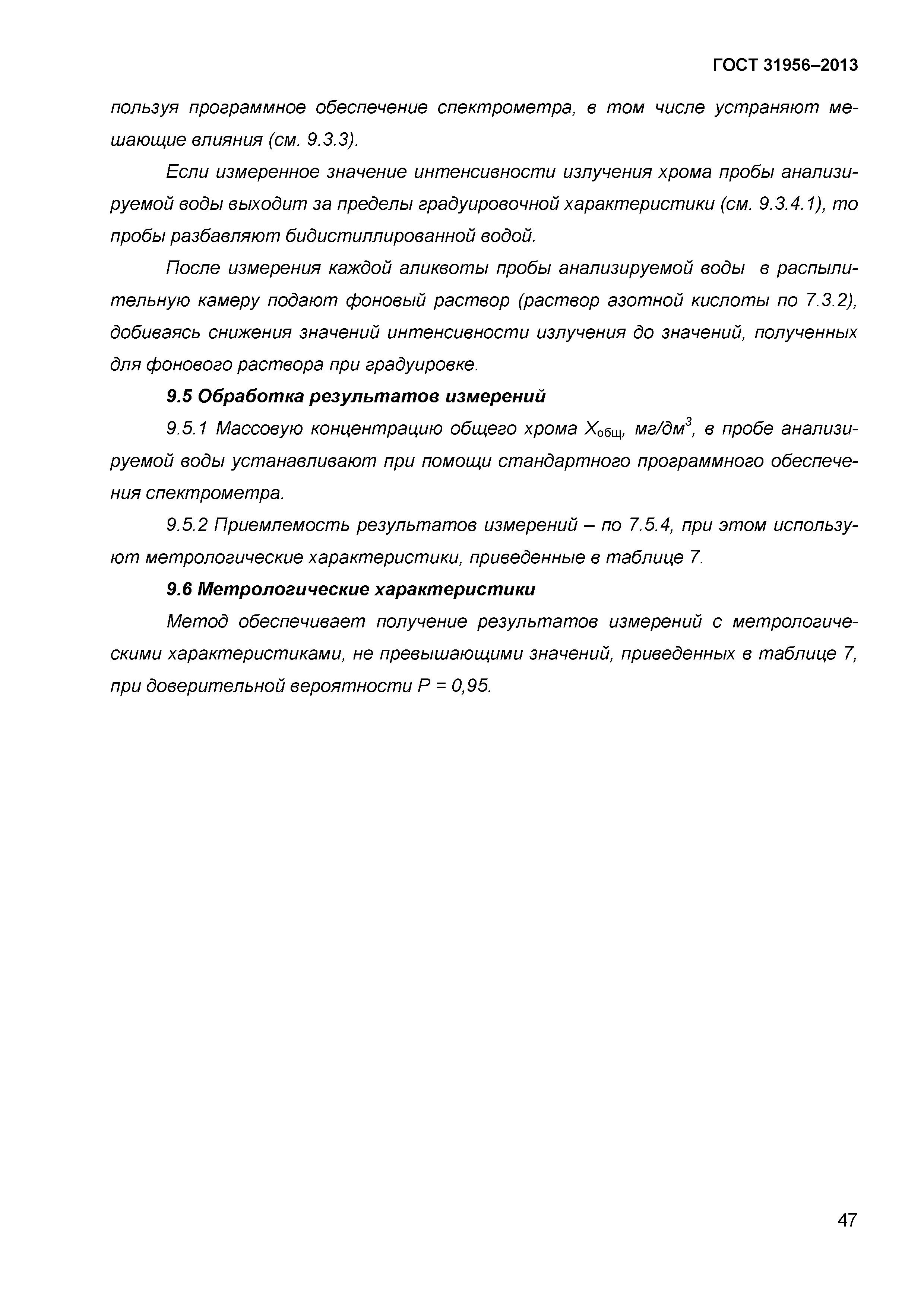 ГОСТ 31956-2013
