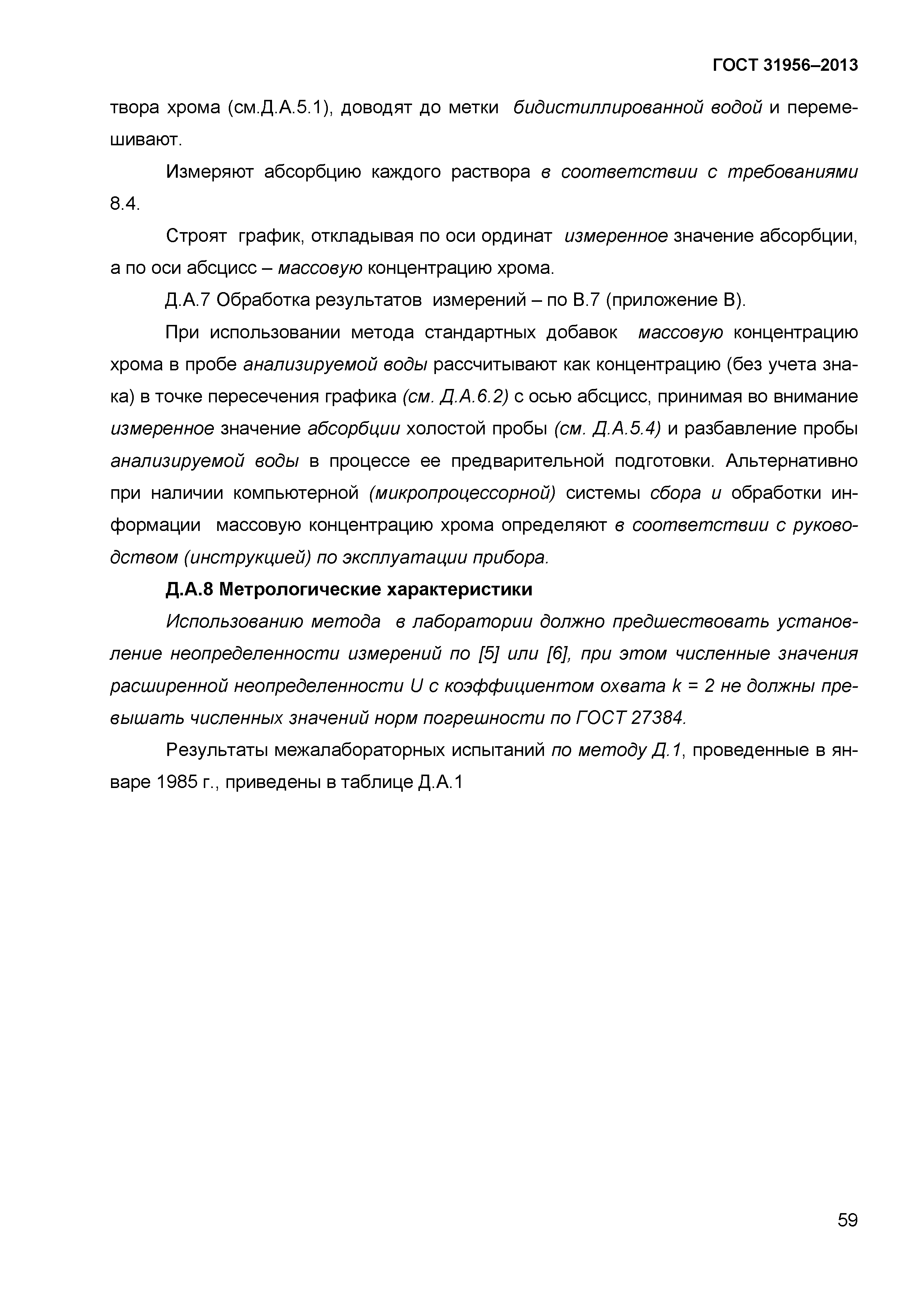 ГОСТ 31956-2013