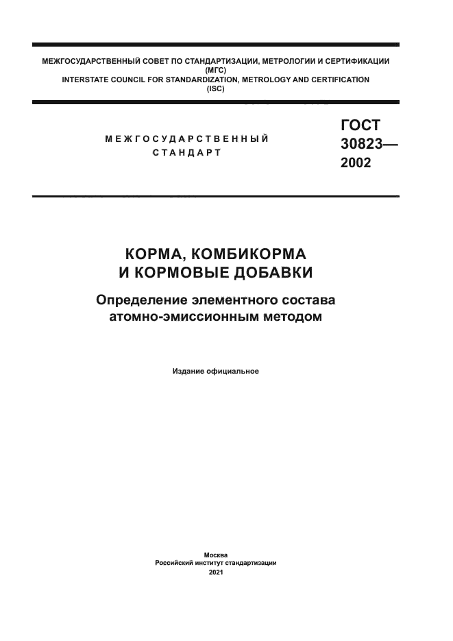 ГОСТ 30823-2002
