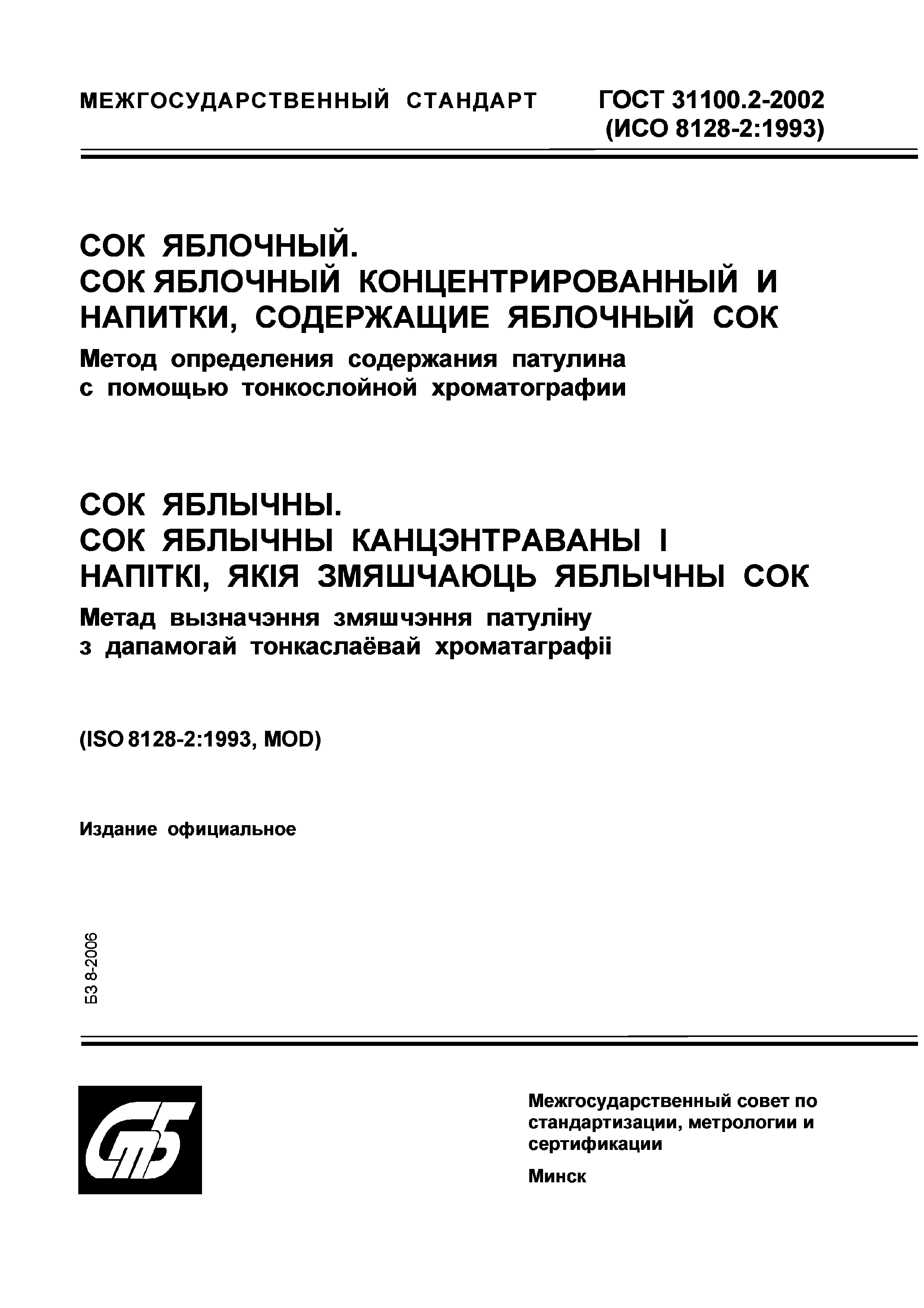 ГОСТ 31100.2-2002