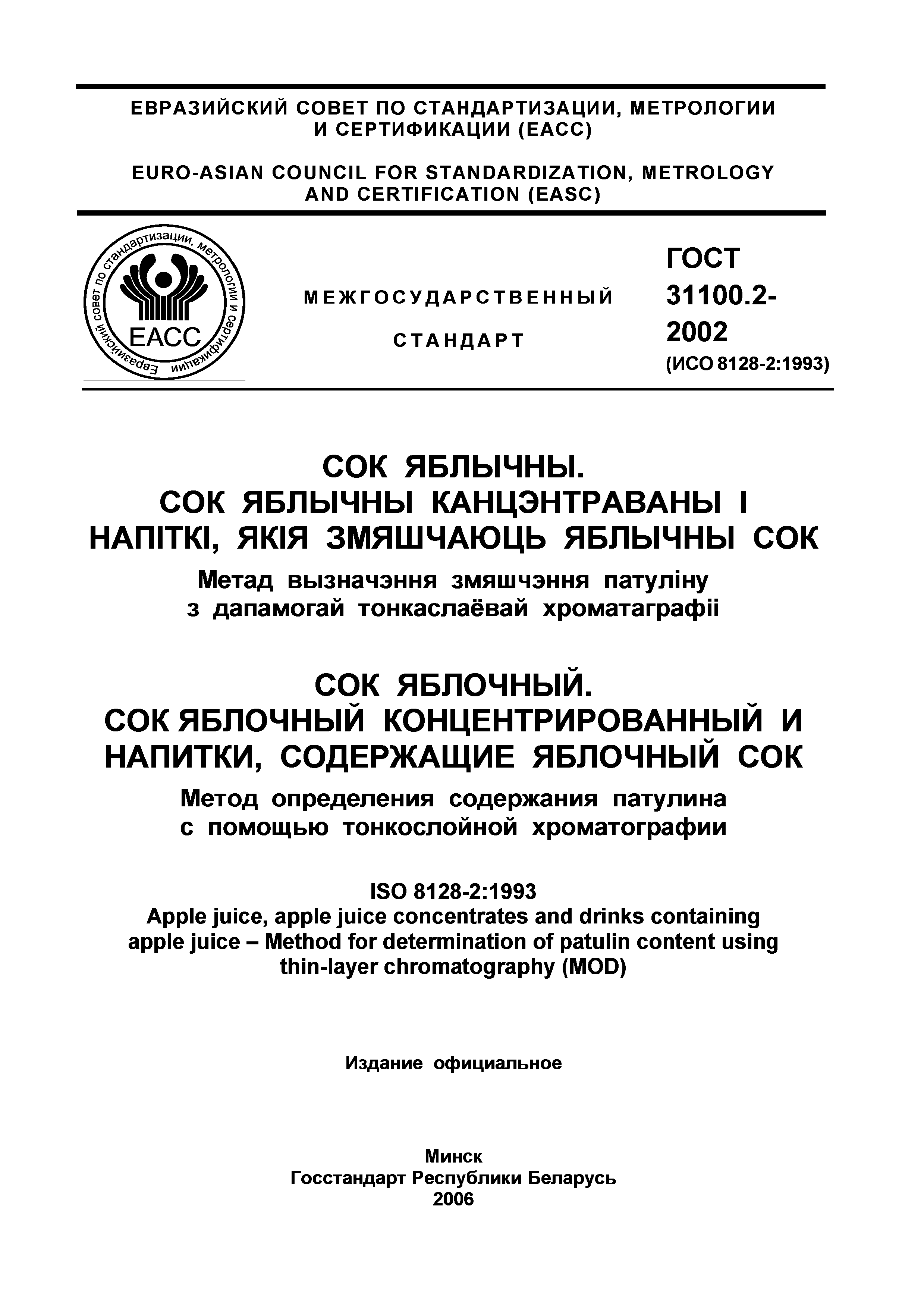 ГОСТ 31100.2-2002