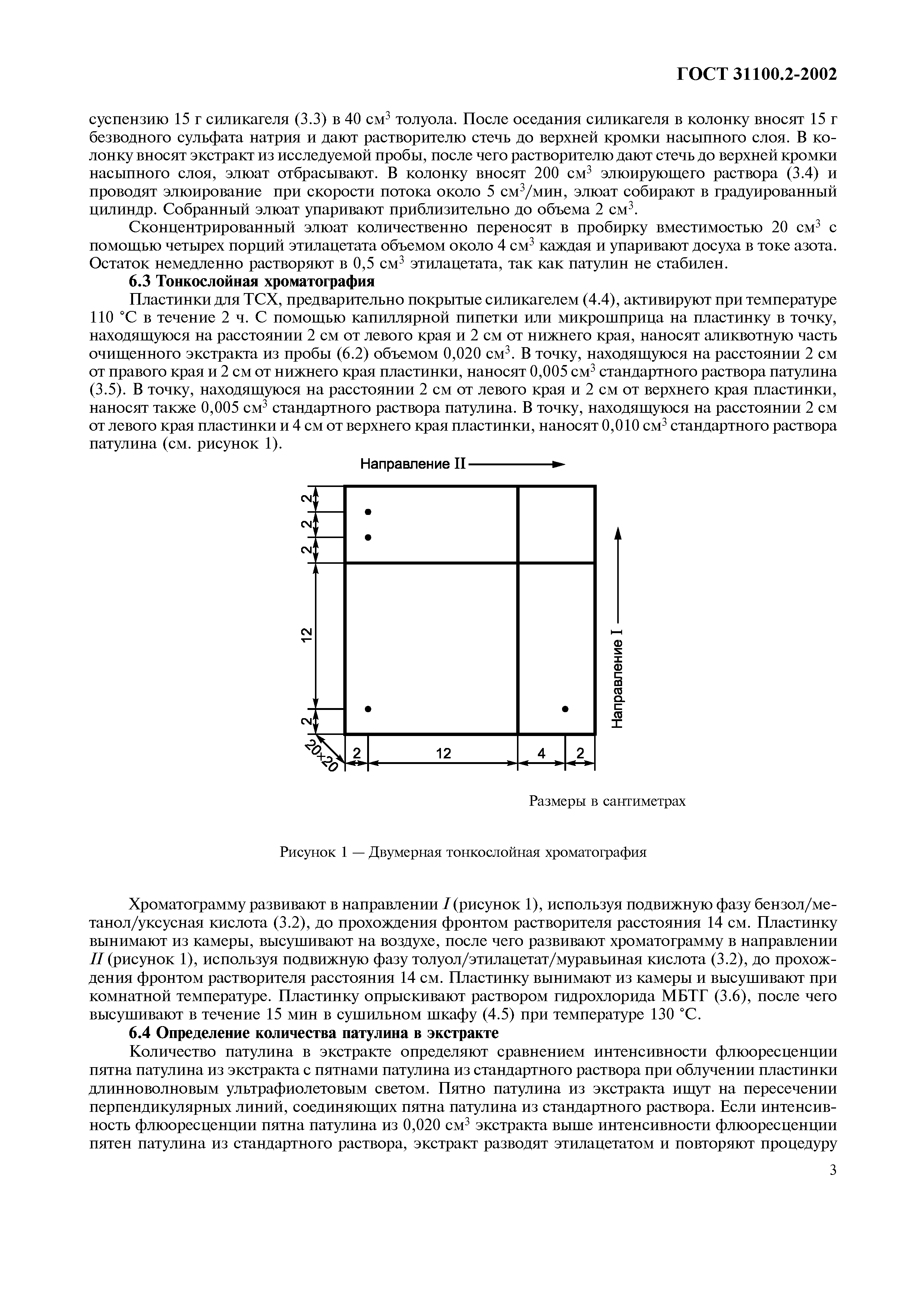 ГОСТ 31100.2-2002
