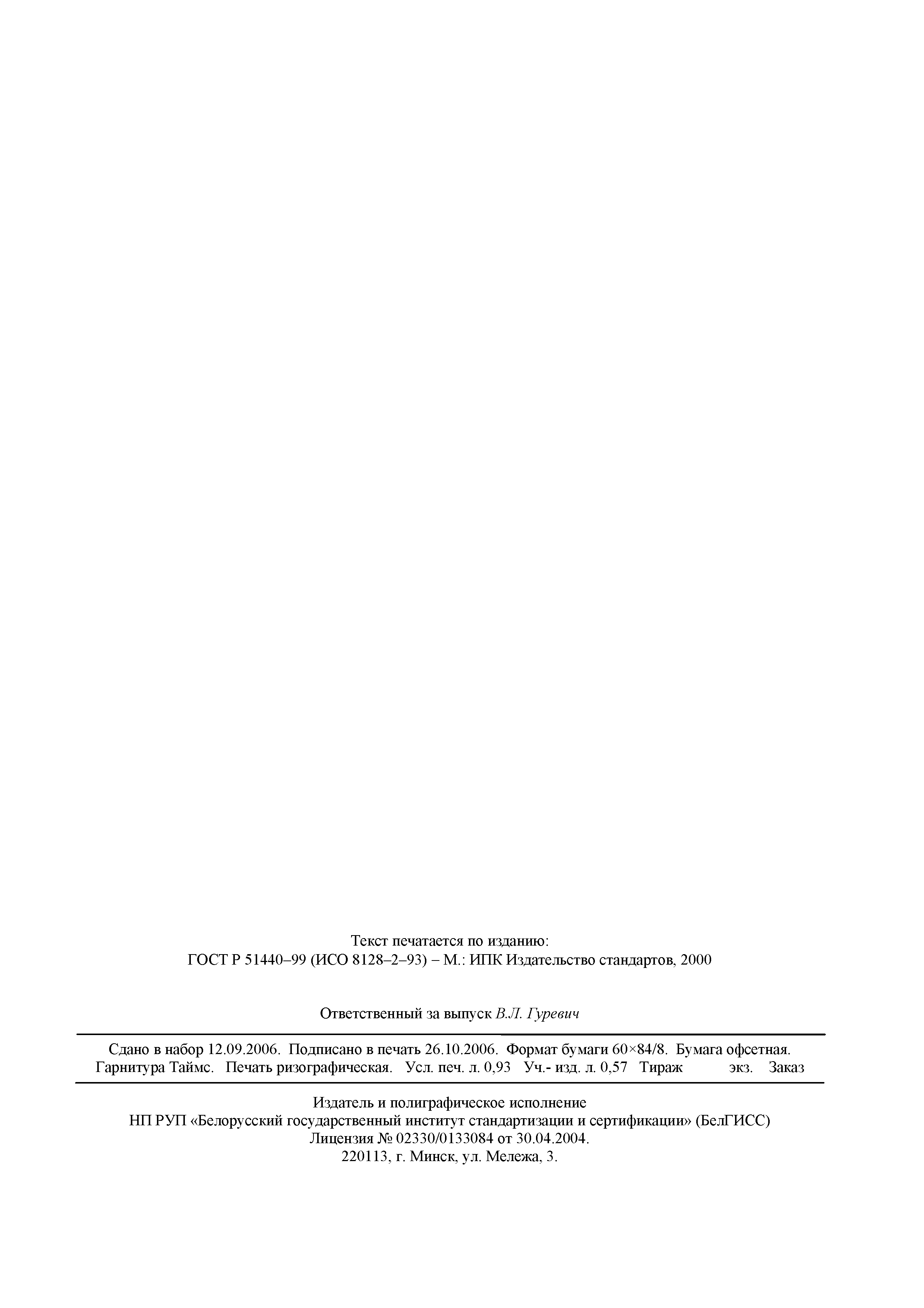 ГОСТ 31100.2-2002