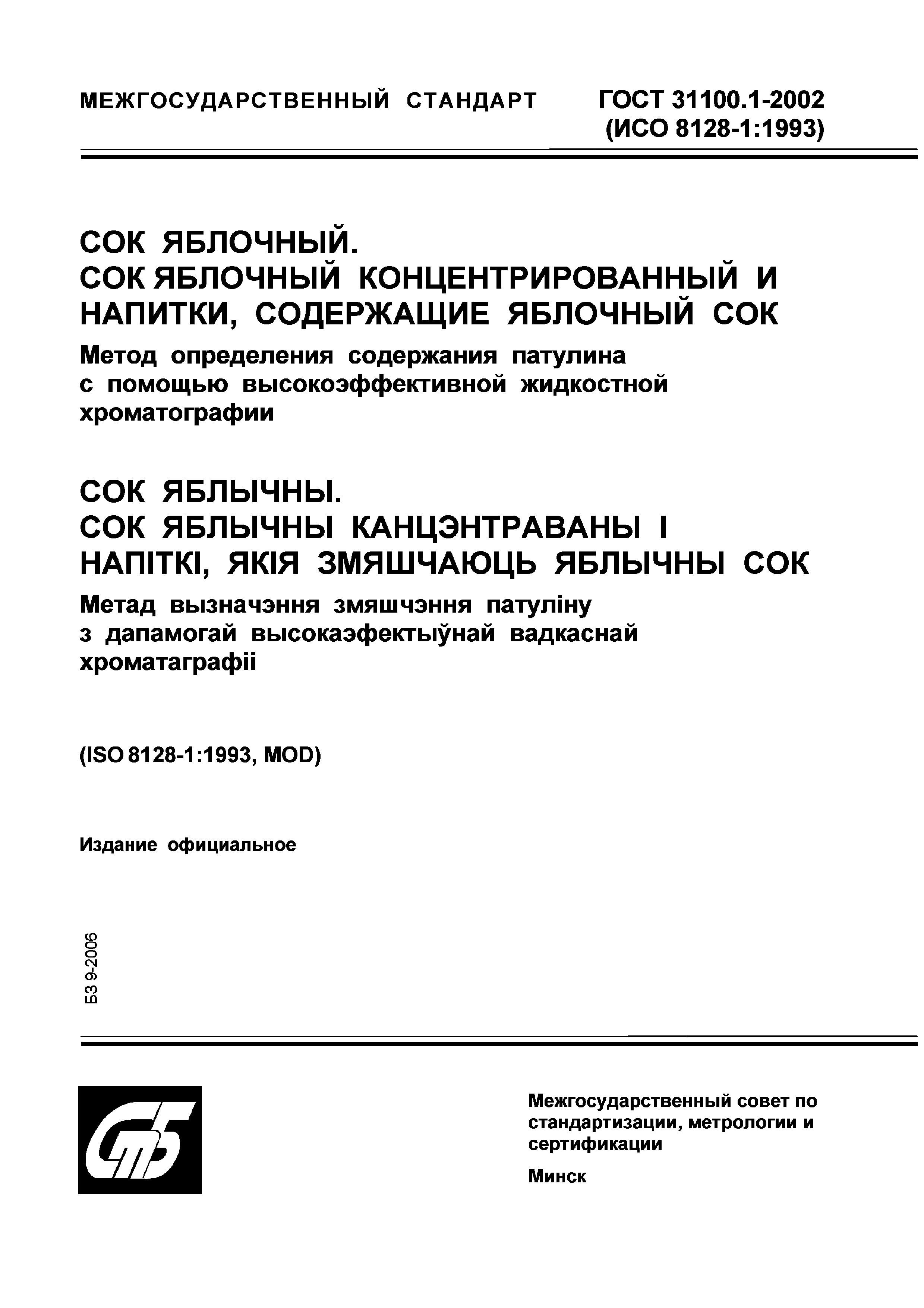 ГОСТ 31100.1-2002