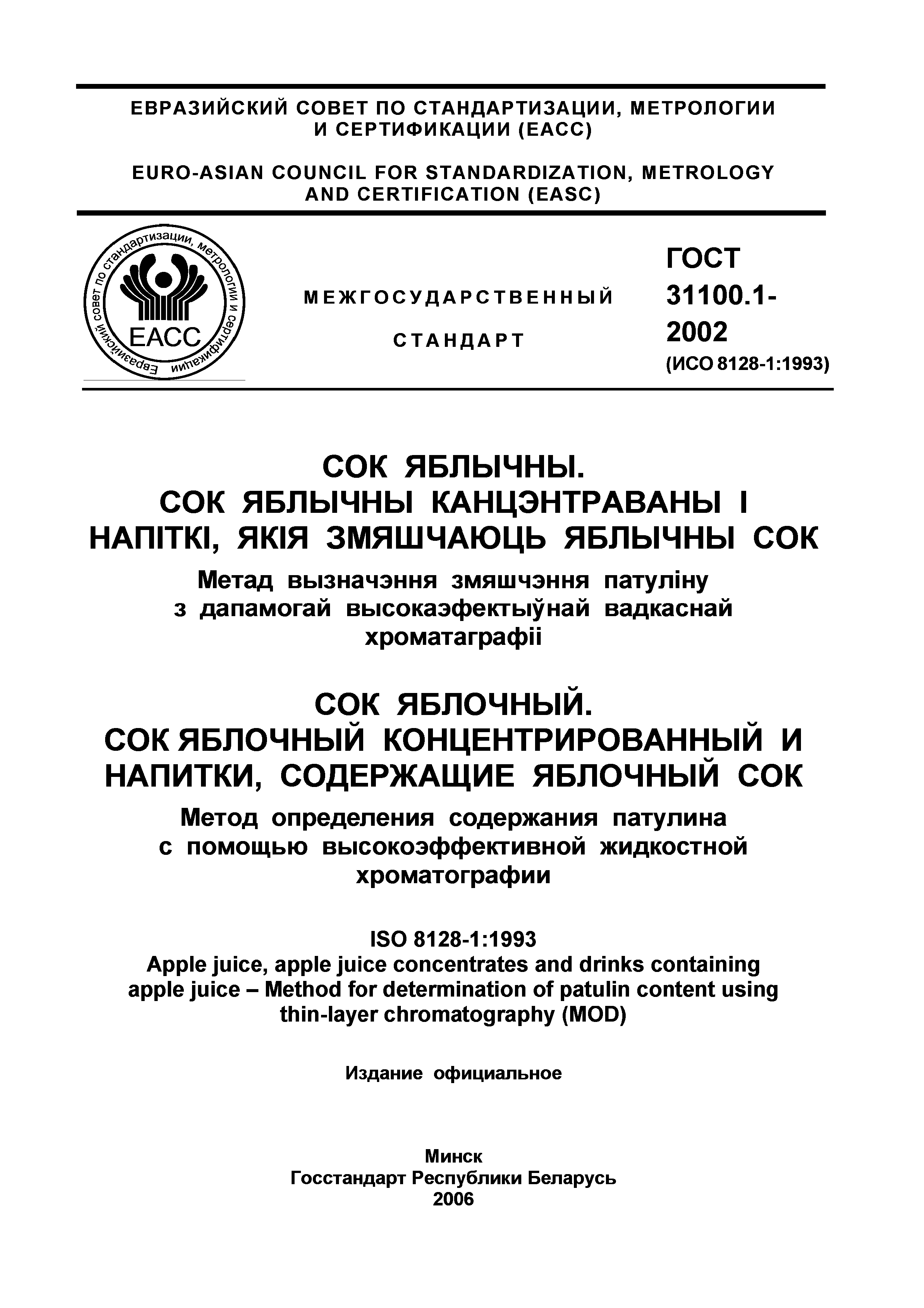 ГОСТ 31100.1-2002