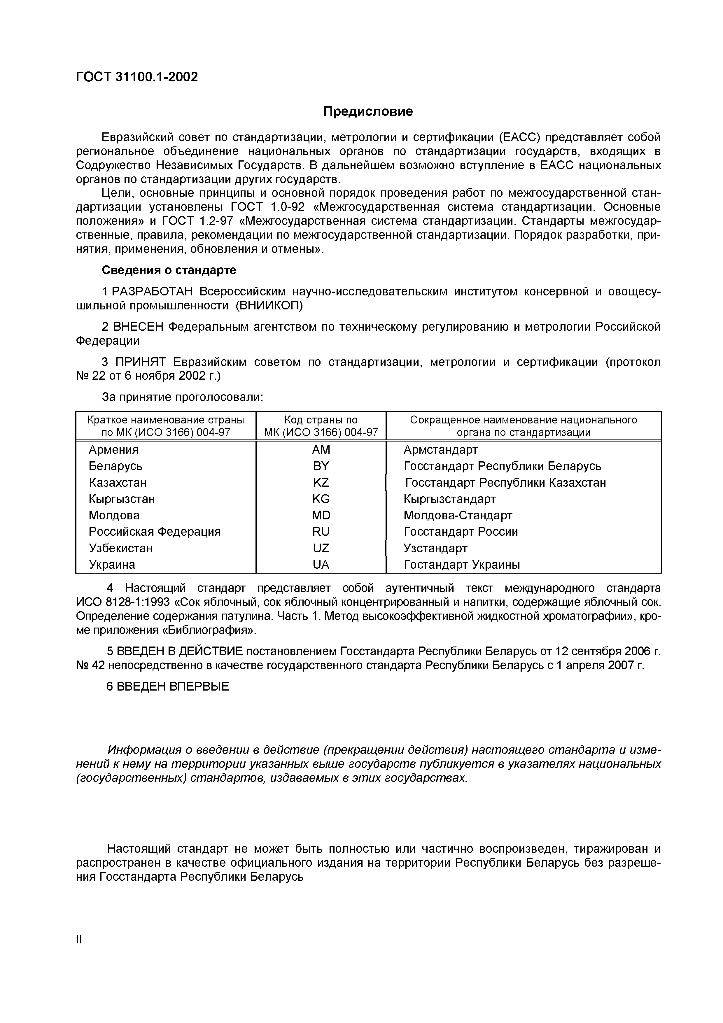 ГОСТ 31100.1-2002