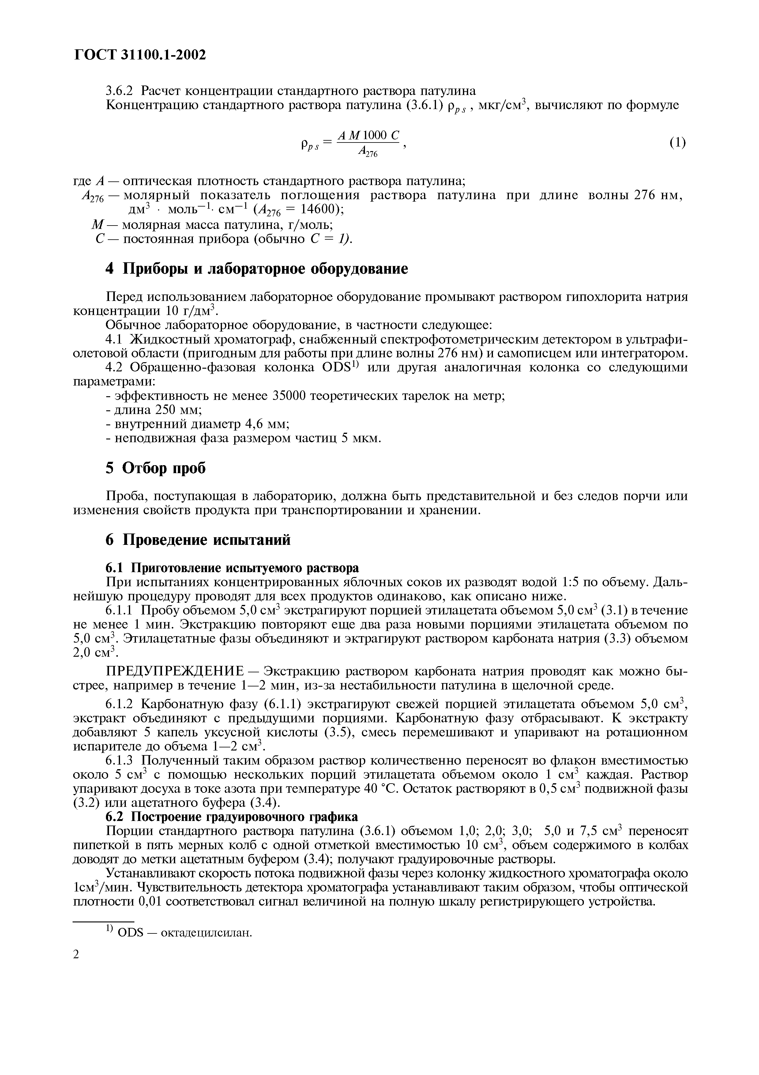 ГОСТ 31100.1-2002