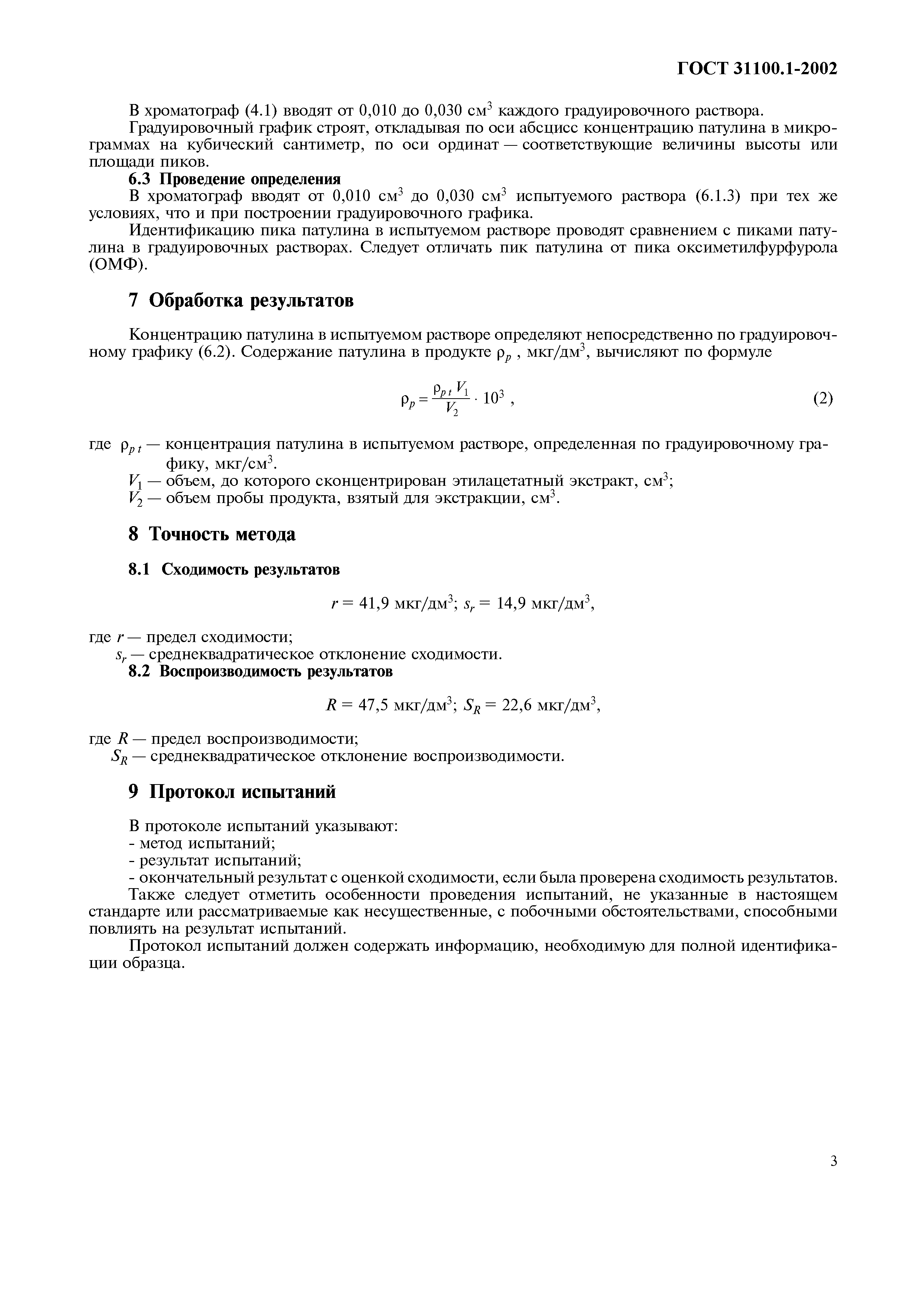 ГОСТ 31100.1-2002