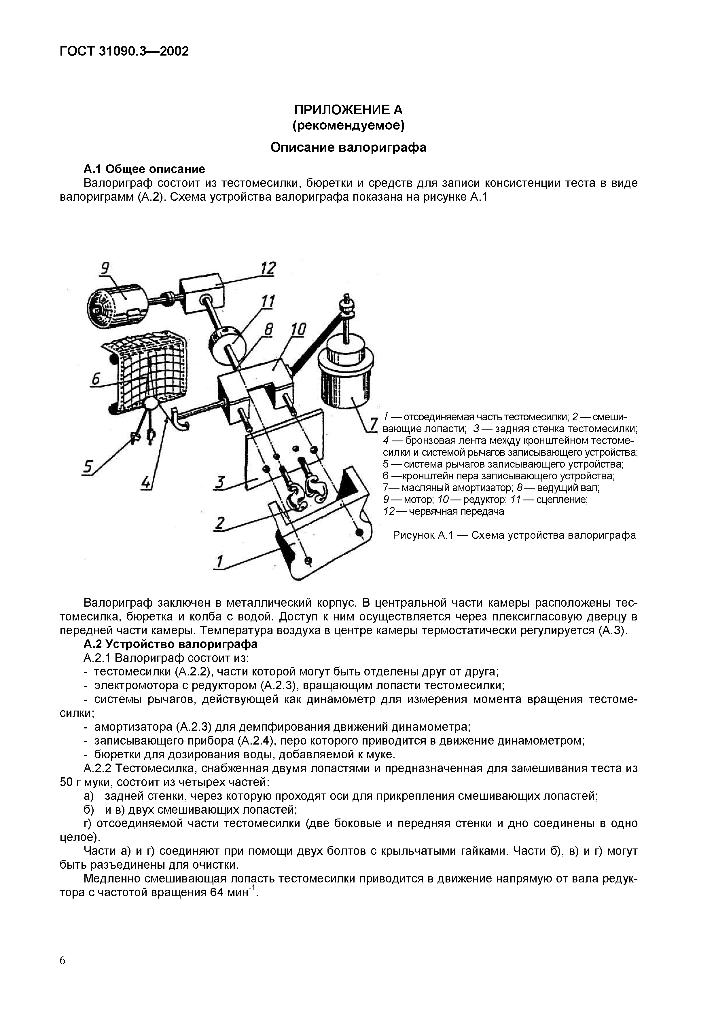 ГОСТ 31090.3-2002