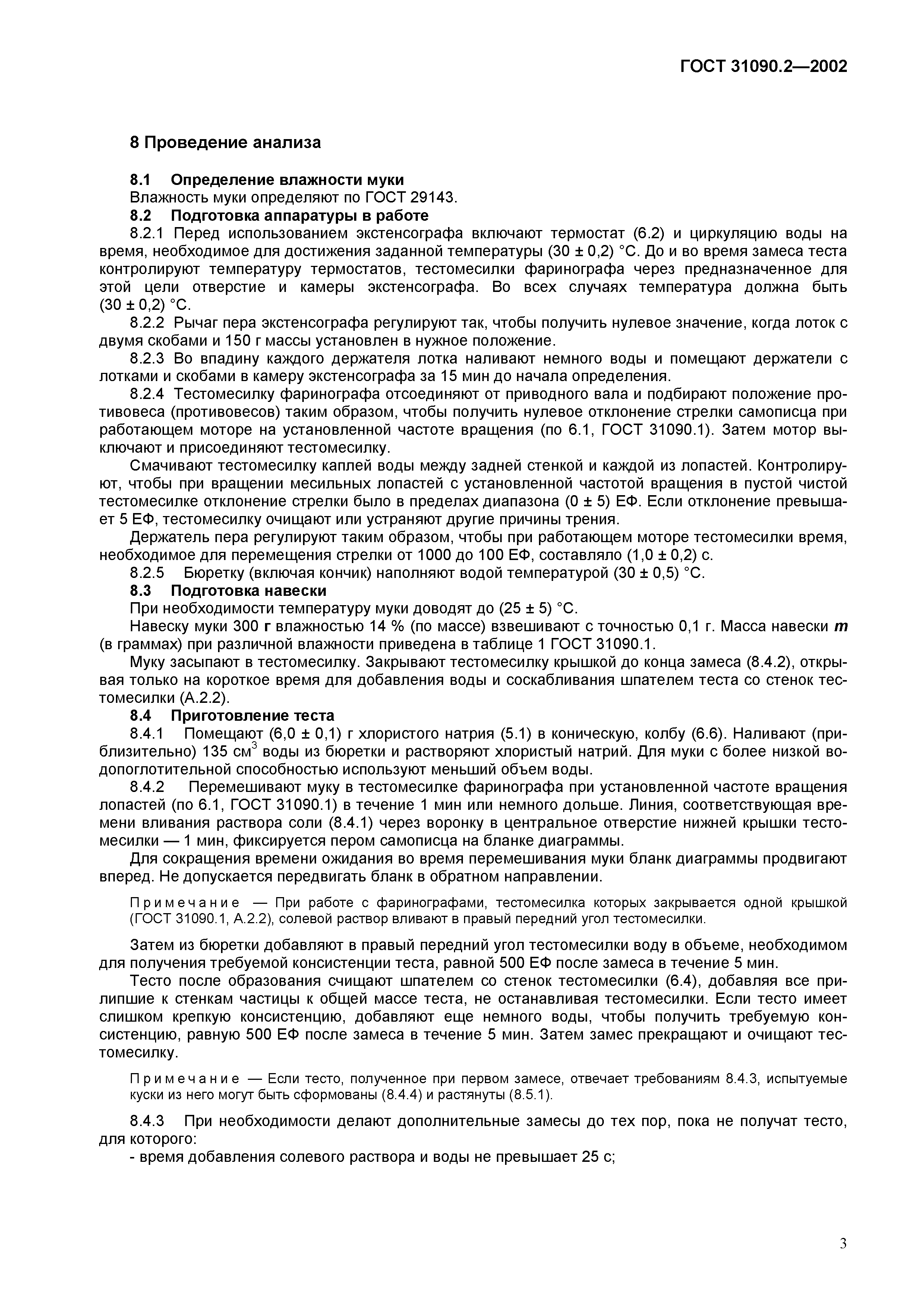 ГОСТ 31090.2-2002