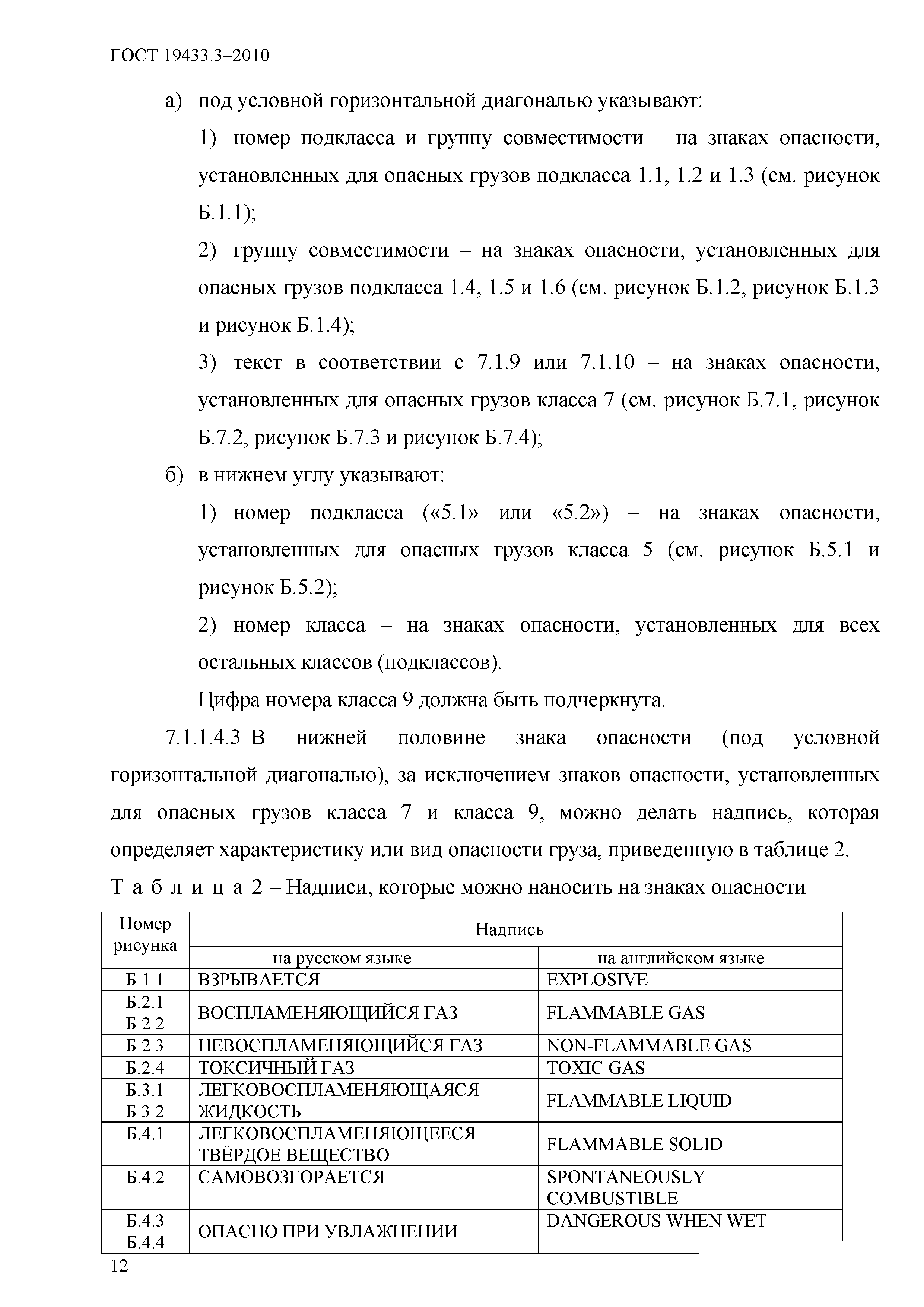 ГОСТ 19433.3-2010