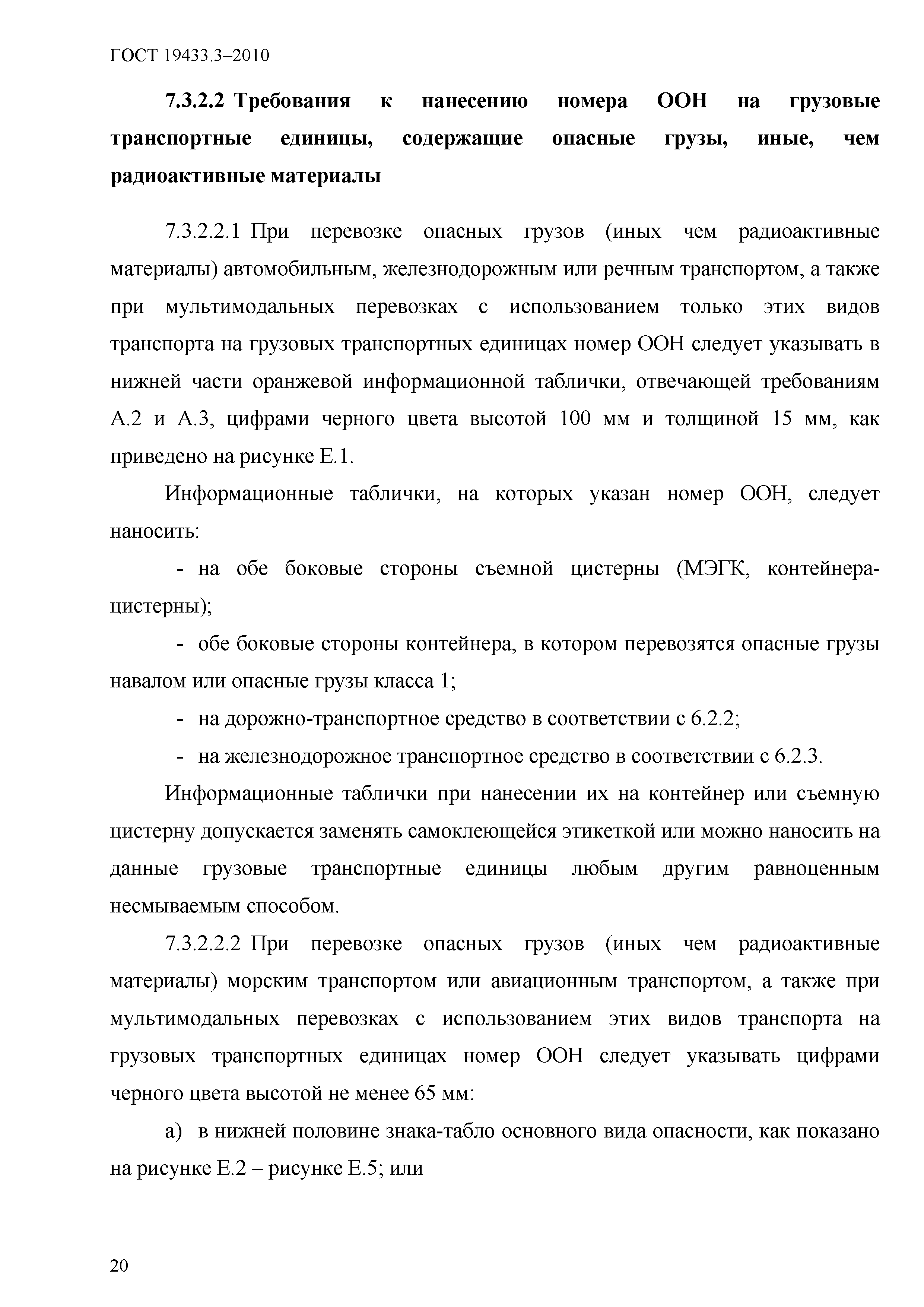 ГОСТ 19433.3-2010