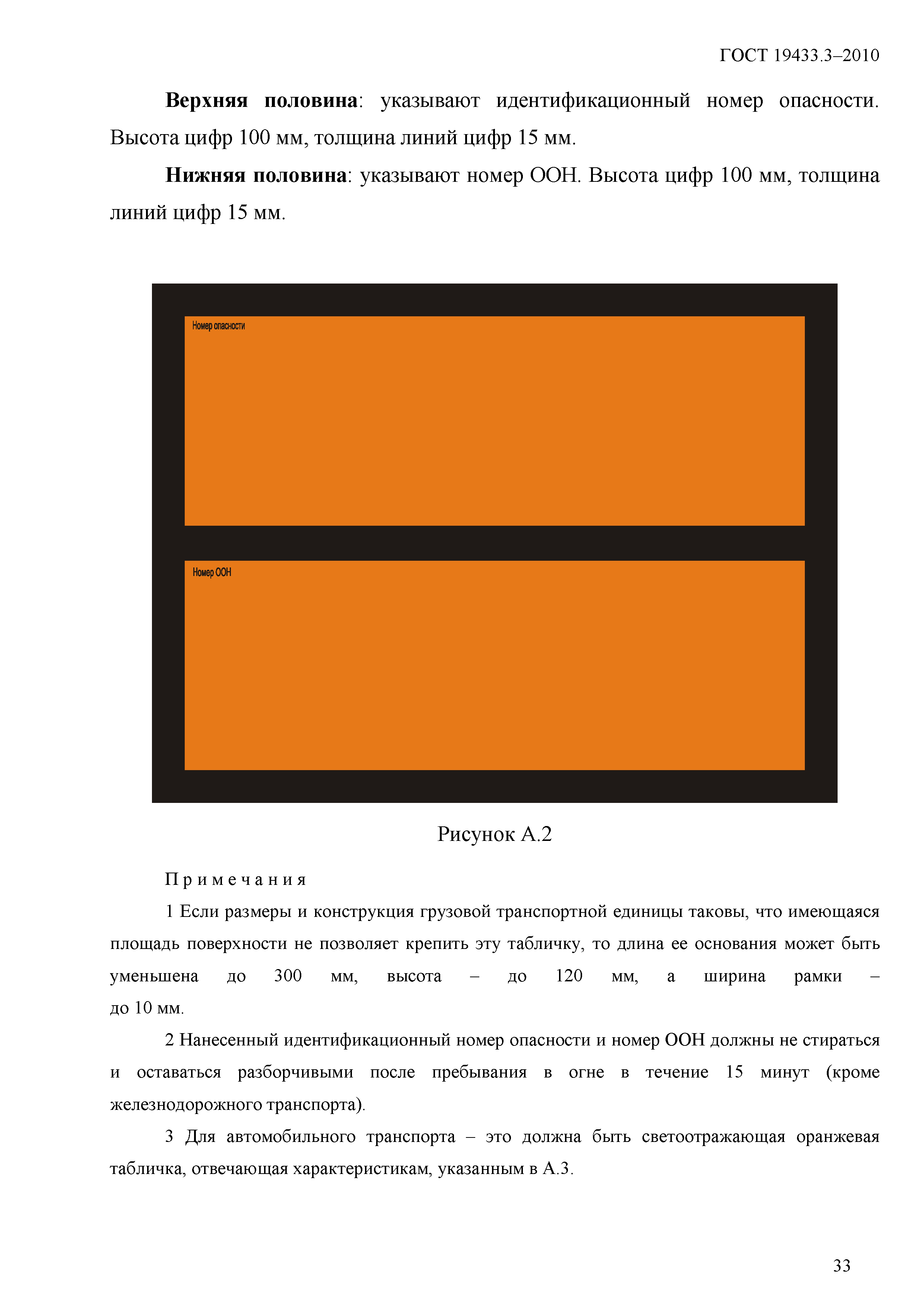 ГОСТ 19433.3-2010