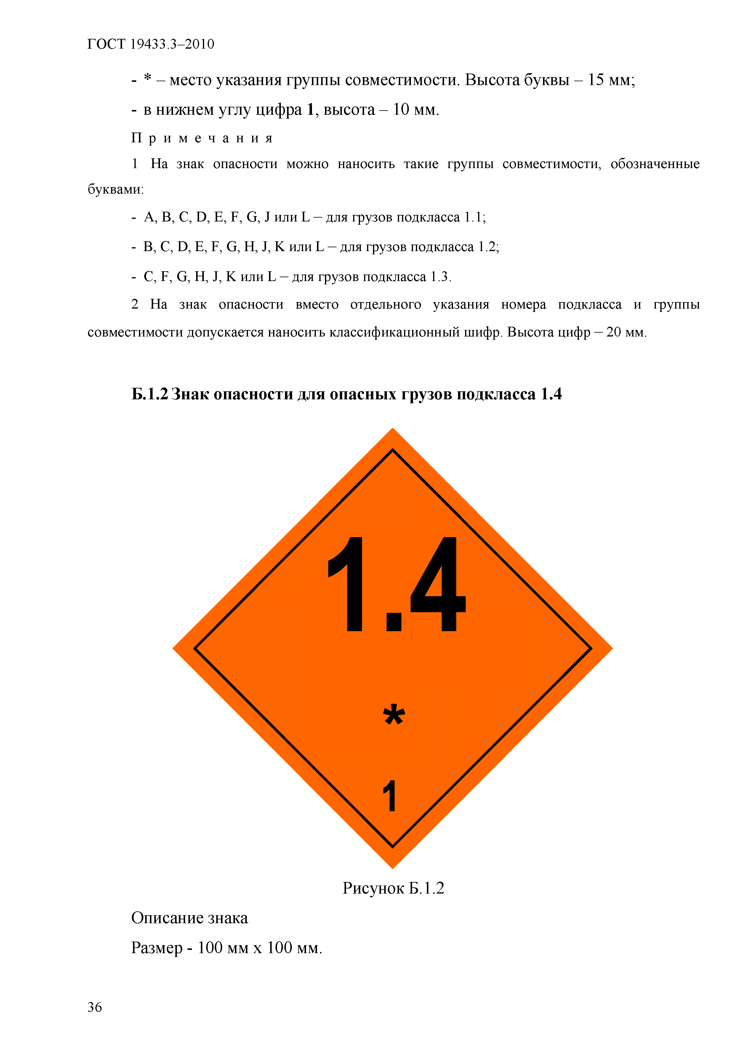 ГОСТ 19433.3-2010