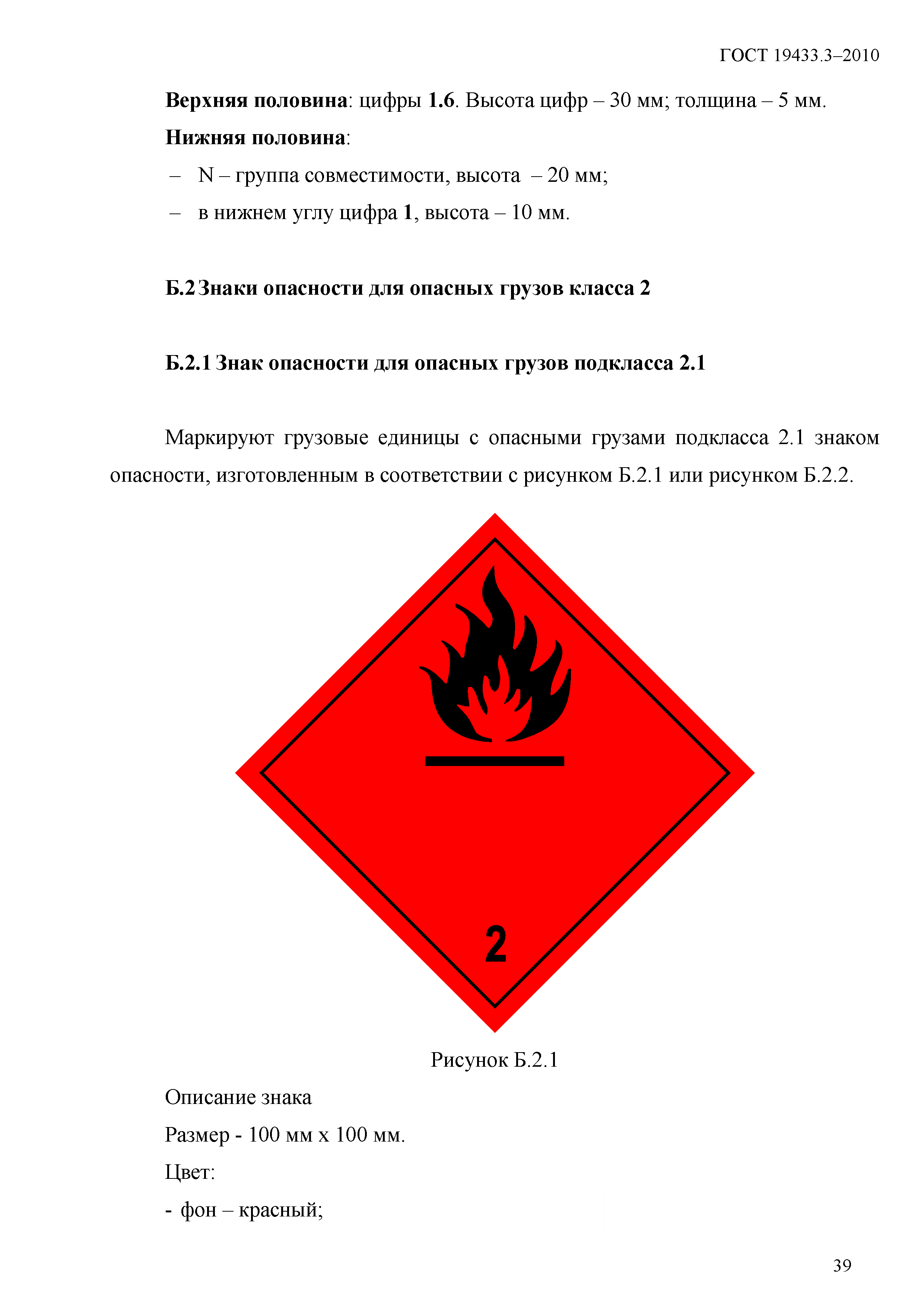 ГОСТ 19433.3-2010